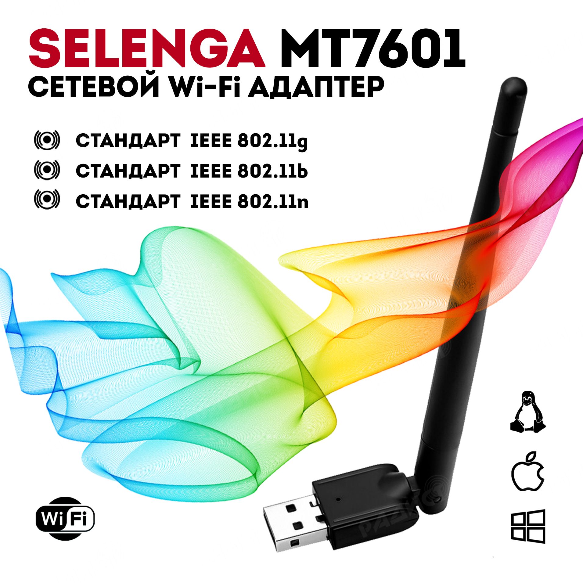 WI-FI адаптер для цифровых приставок и ресиверов Selenga MT7601 / Wi-Fi  адаптер Selenga MT7601 (150 Мбит/с, 2.4 ГГц) - купить с доставкой по  выгодным ценам в интернет-магазине OZON (484199786)