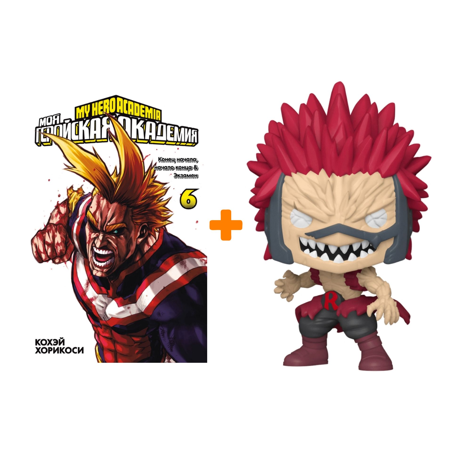 Набор фигурка My Hero Academia Eijiro + манга Моя геройская академия 6 -  купить с доставкой по выгодным ценам в интернет-магазине OZON (822309396)