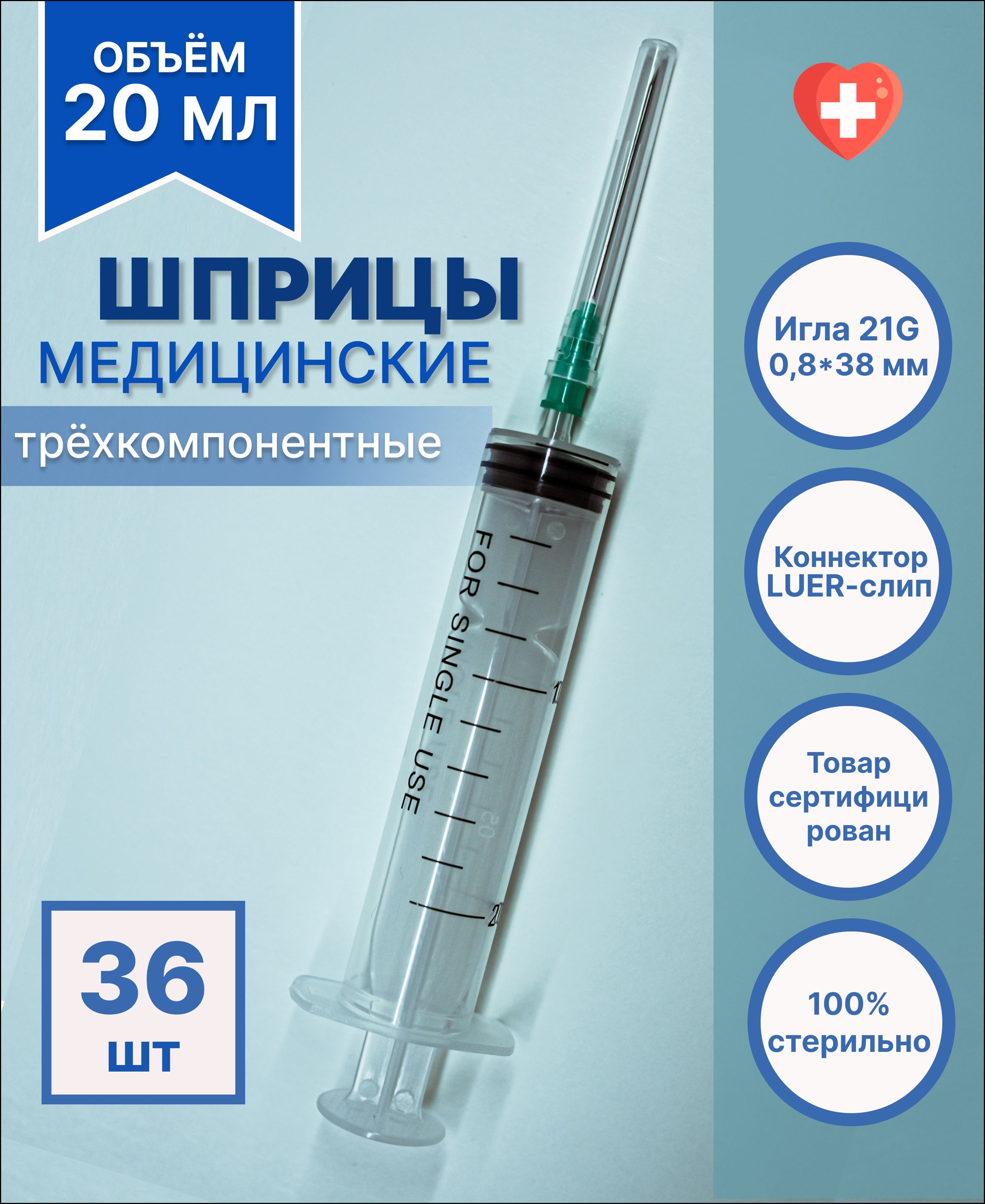 Шприцы 20 мл медицинские для инъекций – купить в интернет-аптеке OZON ...