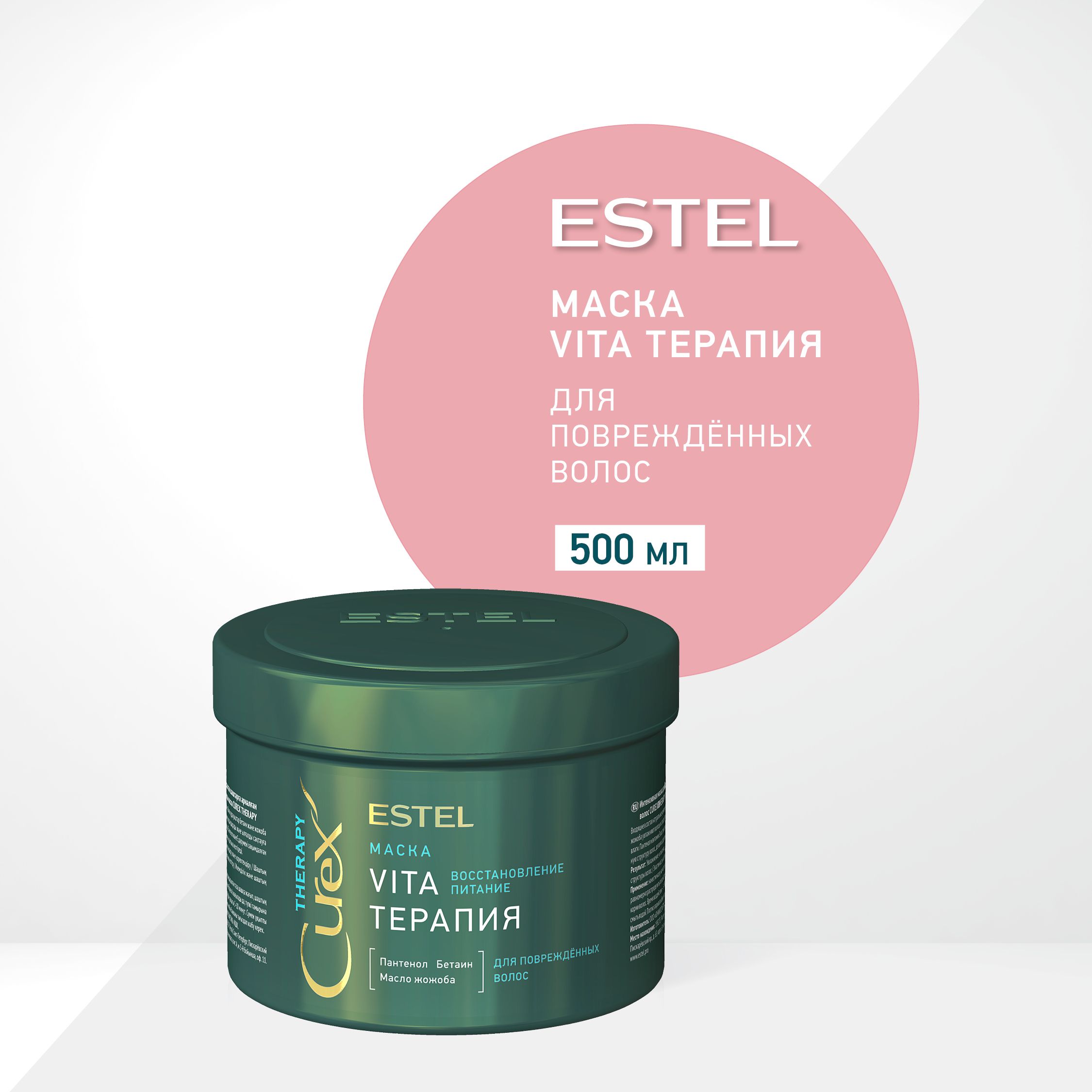 Маска для волос vita. Estel Curex маска Vita терапия Therapy 500. Маска Vita - терапия Estel Curex Therapy для повреждённых волос 500. Estel Curex Therapy интенсивная маска для поврежденных волос Vita-терапия.