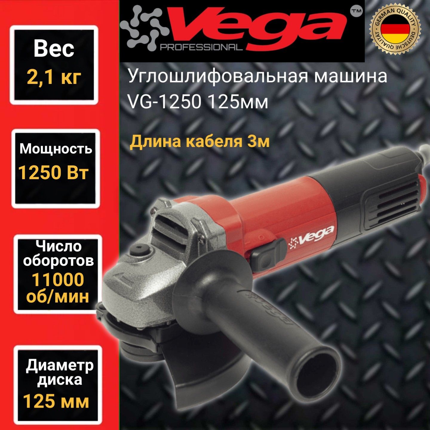 Шлифмашина угловая VEGA VG2_VG-1250_88494 - купить по низким ценам в  интернет-магазине OZON (376291995)