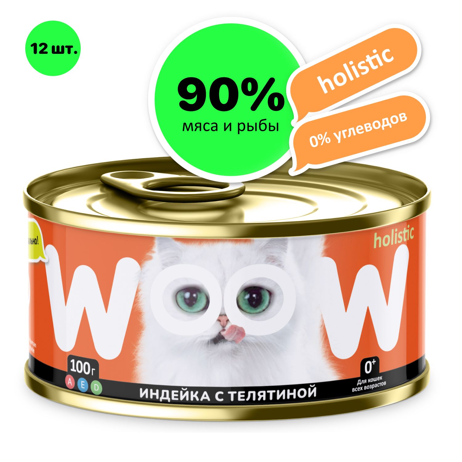 Влажные корма для кошек WOOW.holistic – купить в интернет-магазине OZON ...