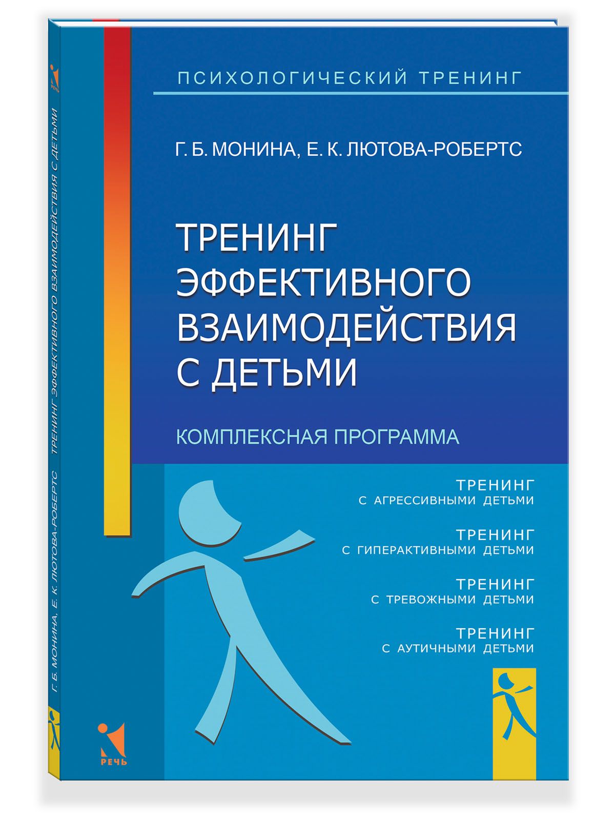 Тренинг эффективного взаимодействия с детьми | Монина Галина Борисовна,  Лютова-Робертс Елена Константиновна - купить с доставкой по выгодным ценам  в интернет-магазине OZON (823086575)