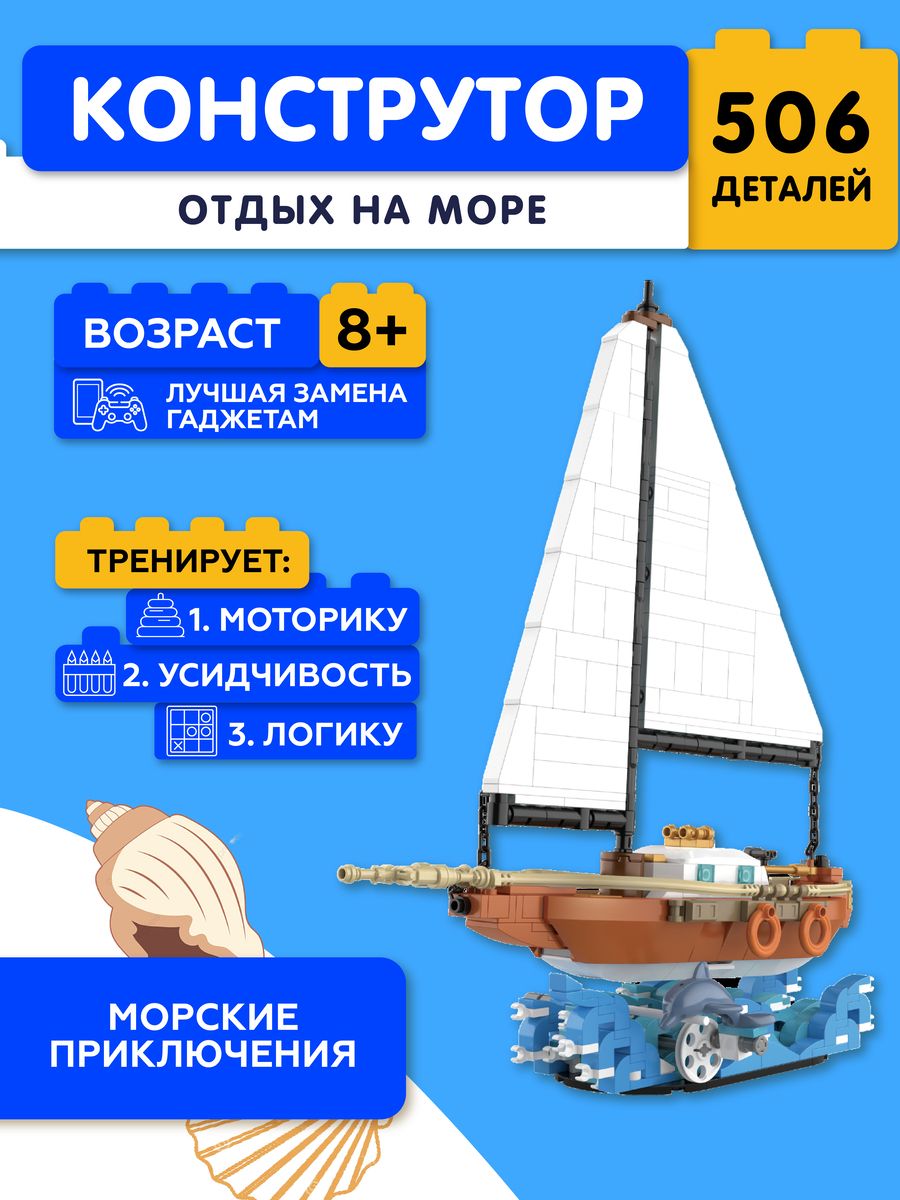 Конструктор JAKI Отдых на Море JK9266 - купить с доставкой по выгодным  ценам в интернет-магазине OZON (804759407)