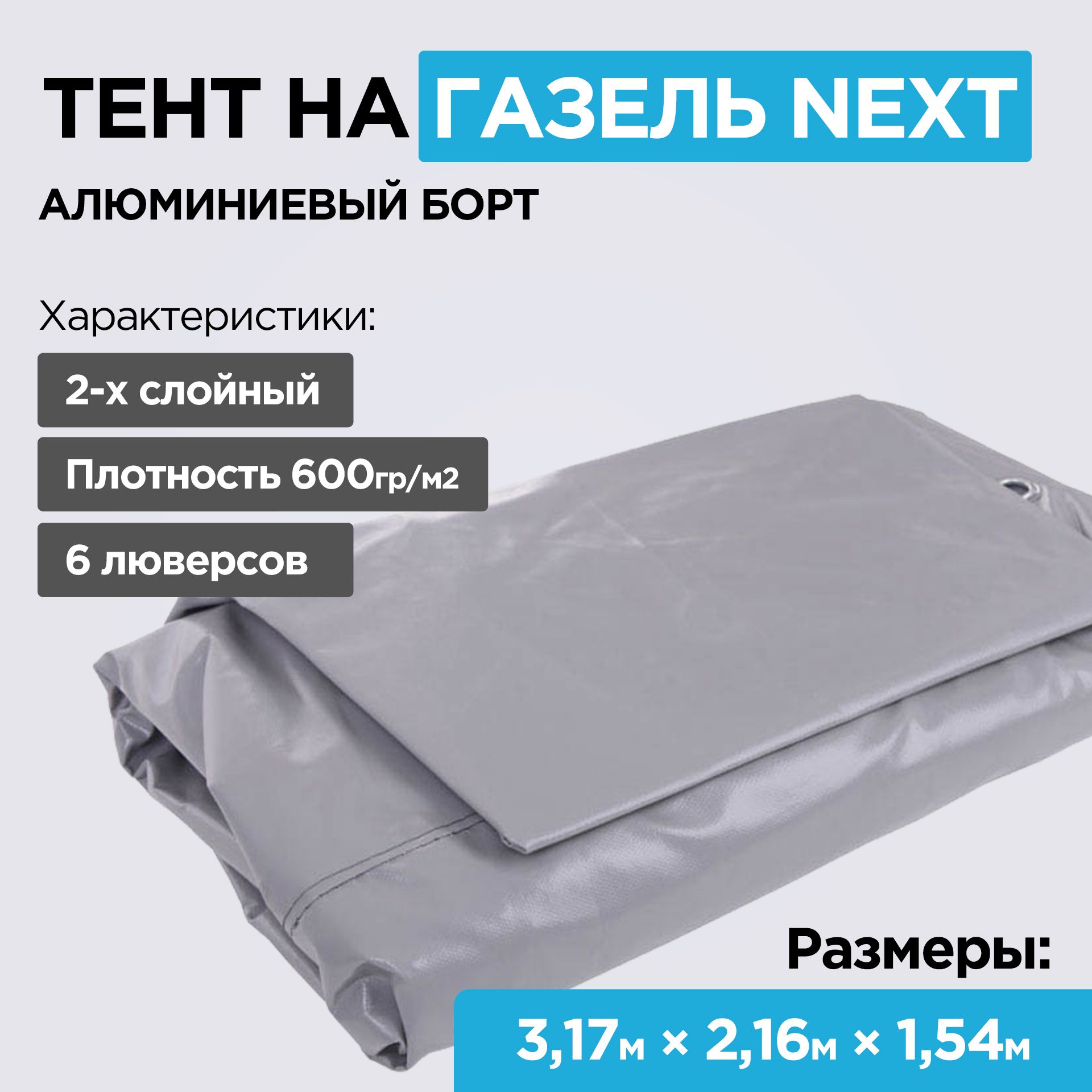 Купить Тент На Газель 3 М