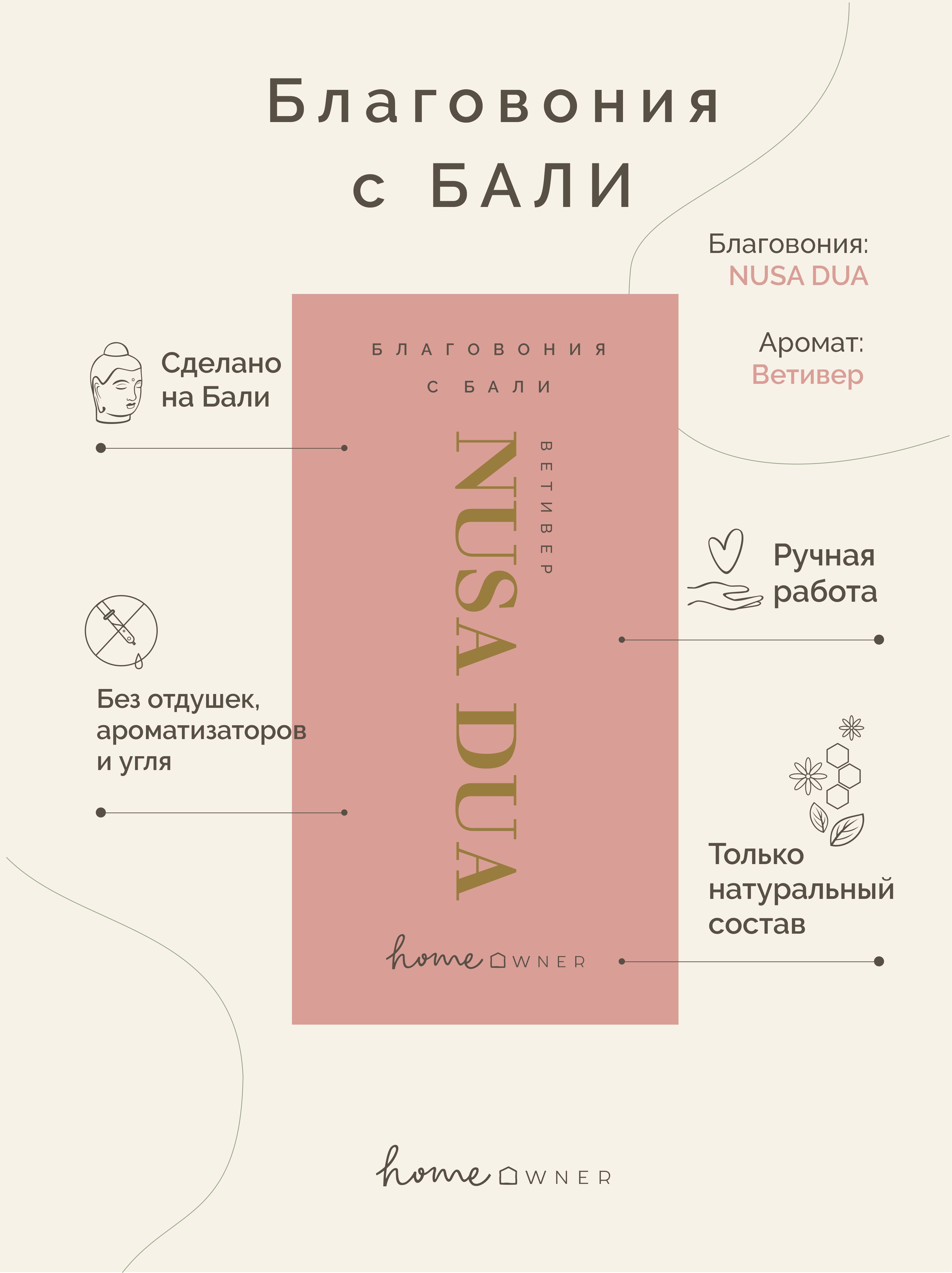 Благовония HOME OWNER Аромат Бали - купить по низкой цене в  интернет-магазине OZON (807692272)