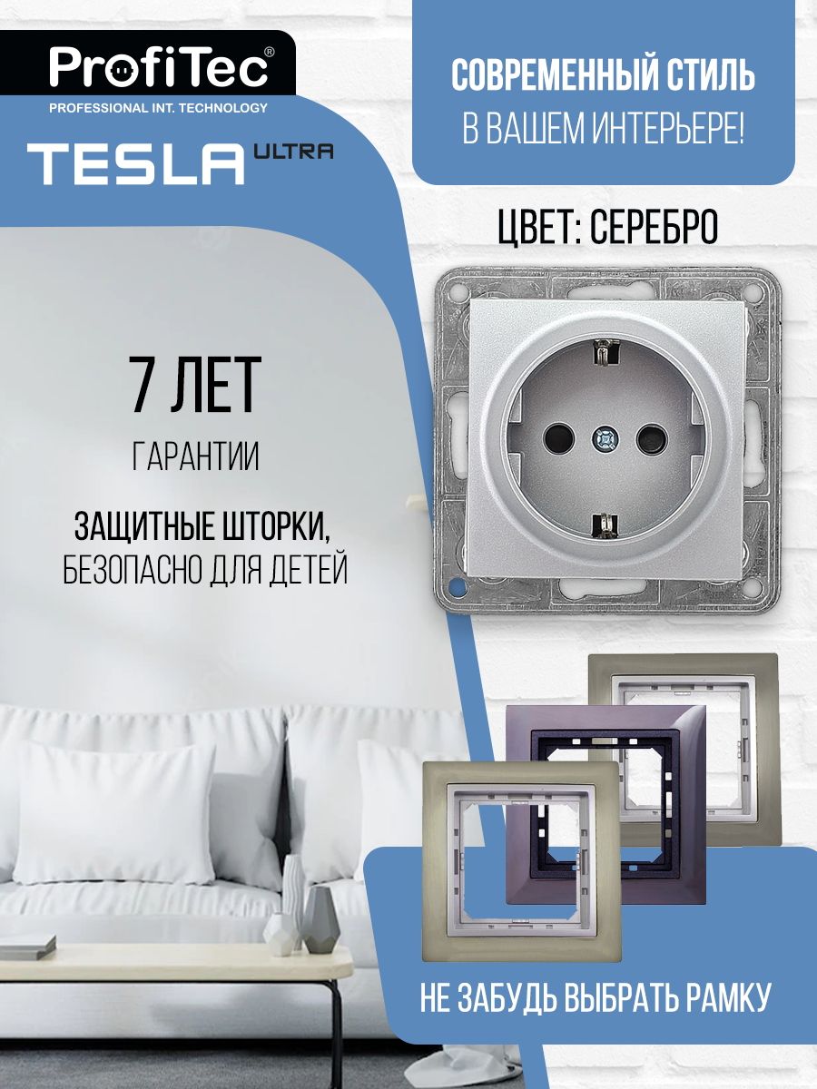 Розетки Профитек Купить В Самаре