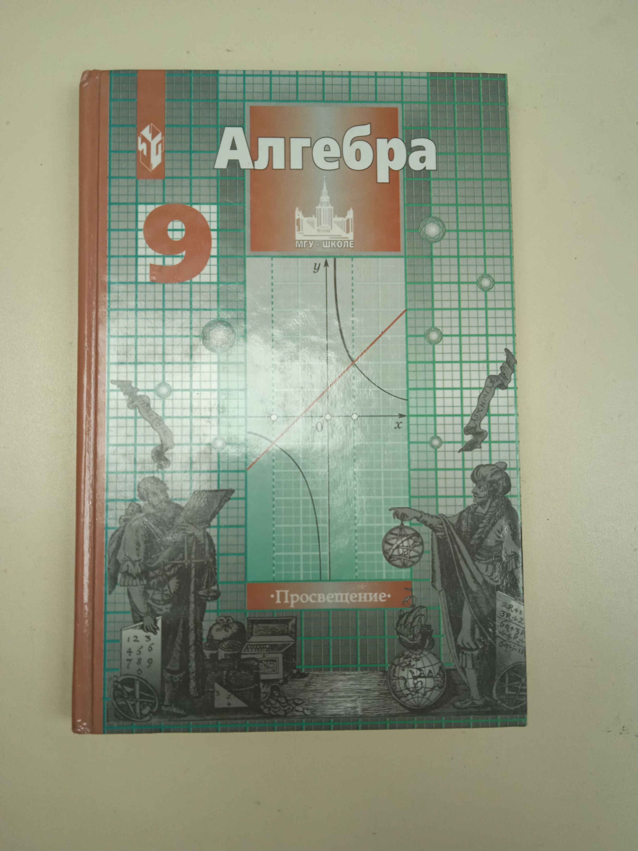 Алгебра Никольский С. М..9 класс. - купить с доставкой по выгодным ценам в  интернет-магазине OZON (825304084)