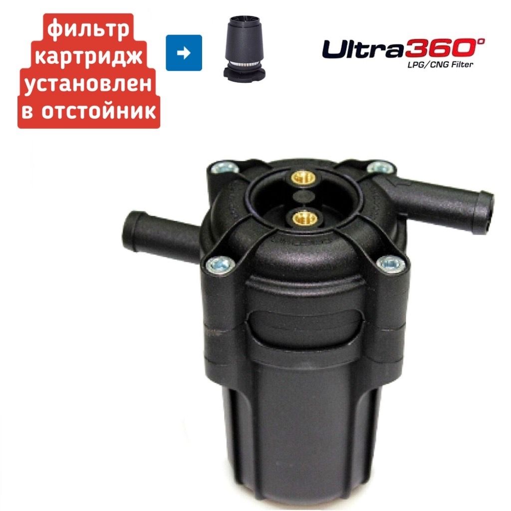 Вихревой газовый фильтр с отстойником ГБО ALEX ULTRA 360 12X12