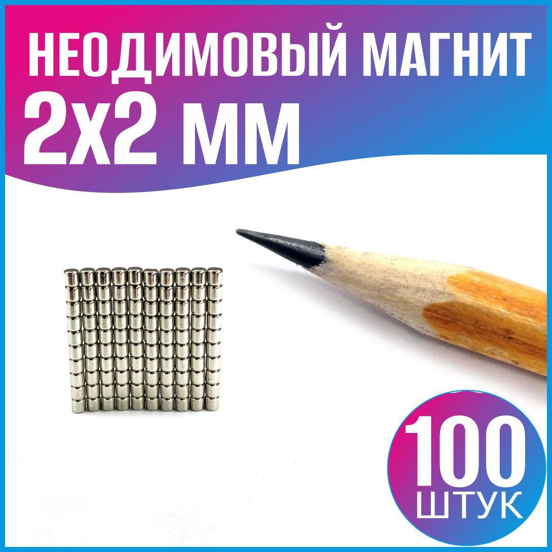 Неодимовый магнит диск D2x2 мм. - 100шт.