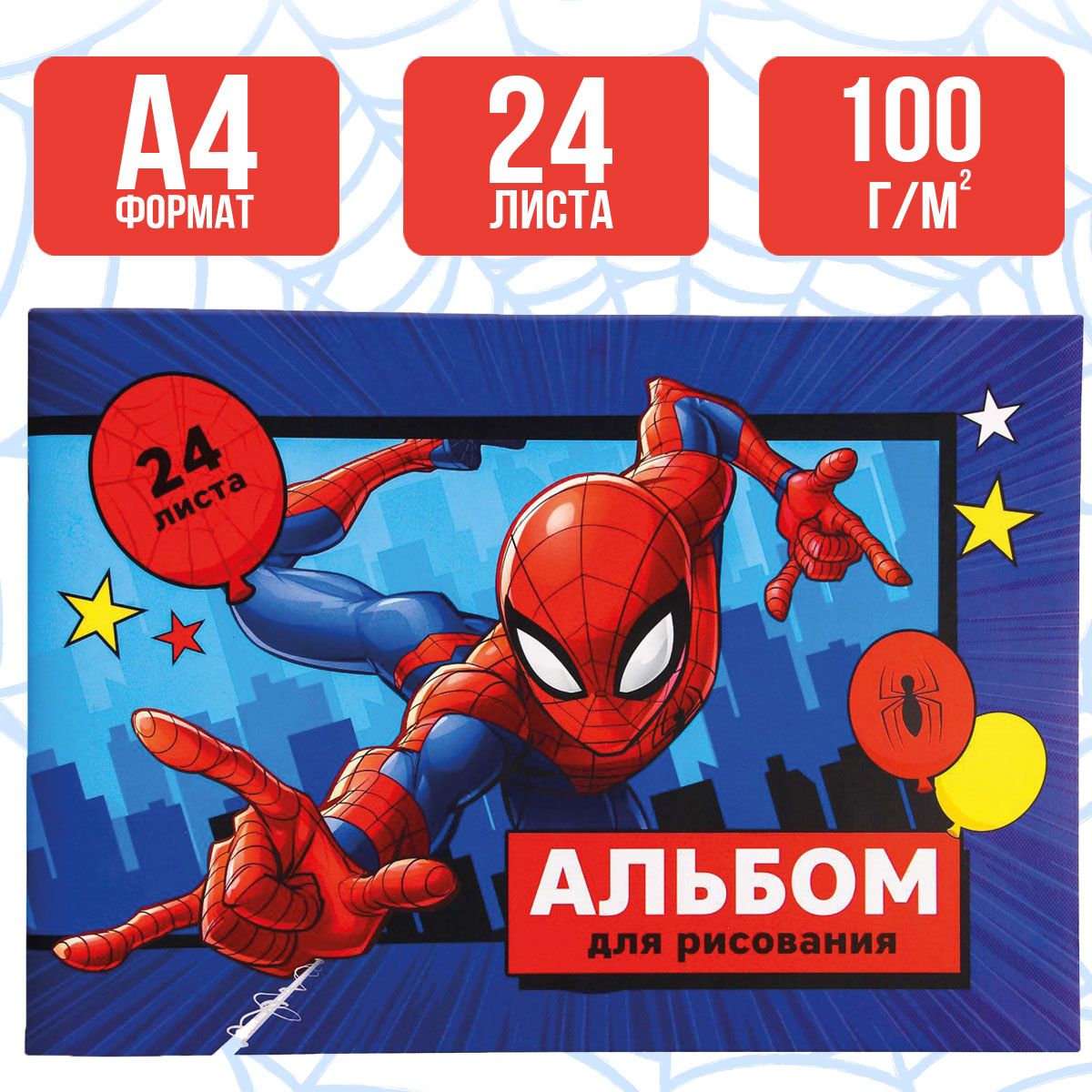 Альбом для рисования MARVEL "Человек-паук", формат А4, 24 листа,Spider-man