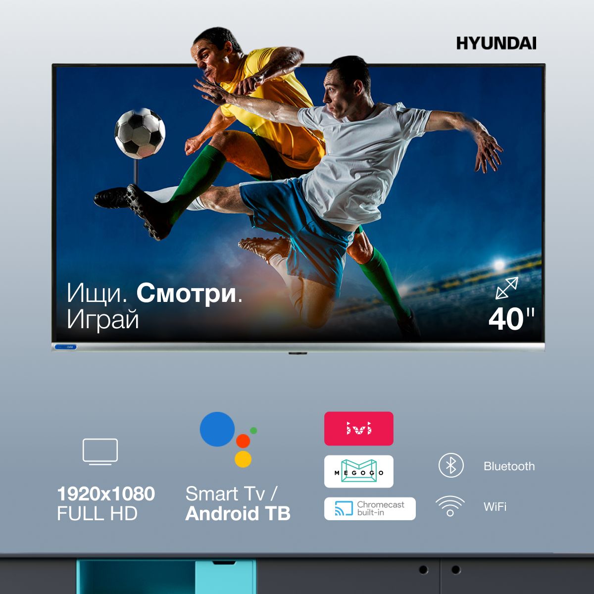 Купить телевизор Hyundai смарт тв smart tv wi-fi андроид android салют  salut 40