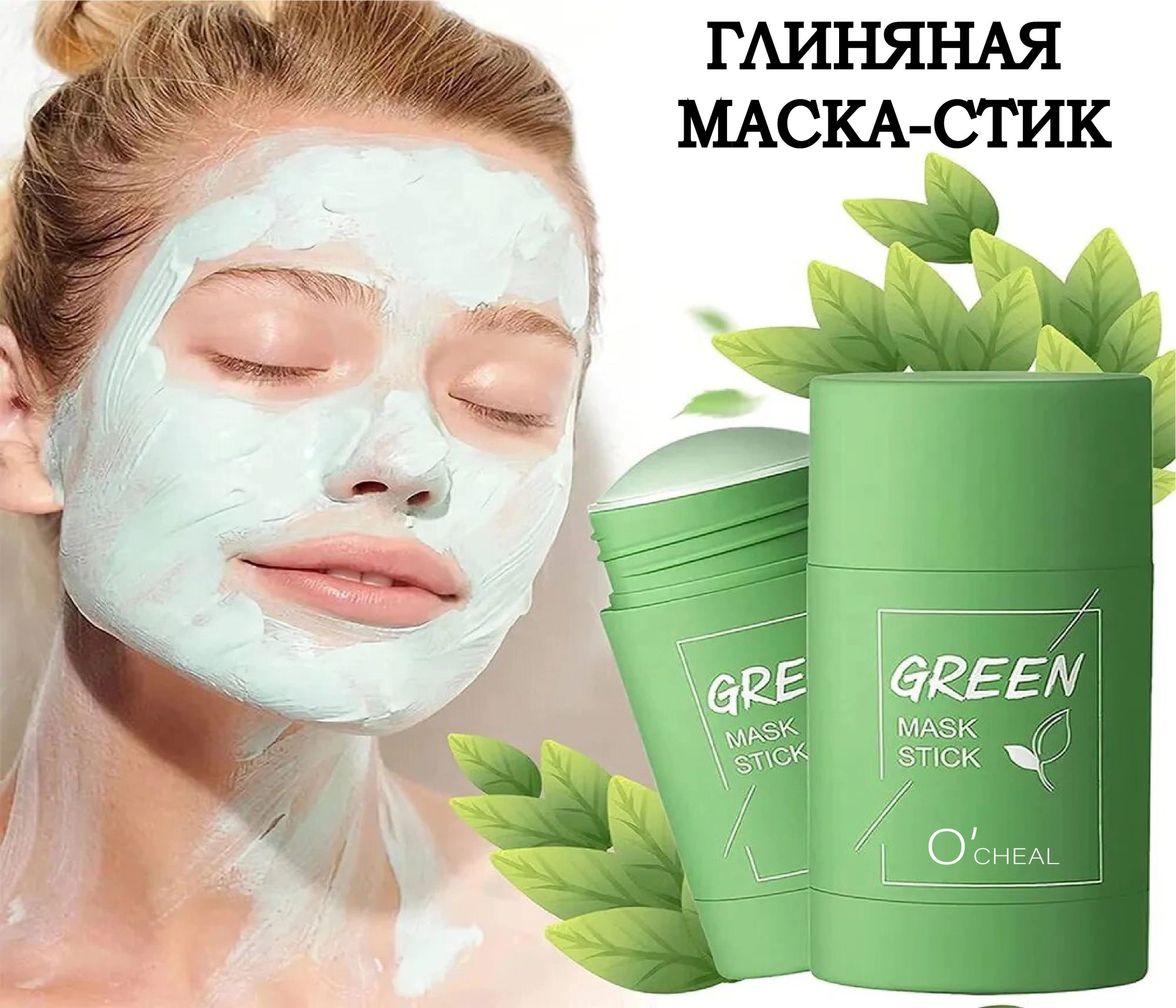 Mask stick. Маска Green Tea стик. Грин Маск стик. Очищающая маска стик Green Tea. Корейская косметика Green Mask Stick.