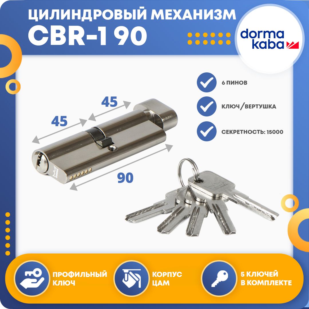 Цилиндровый механизм/личина DORMA CBR-1 90 (45х45В), ключ-вертушка купить  по низкой цене с доставкой в интернет-магазине OZON (383297659)