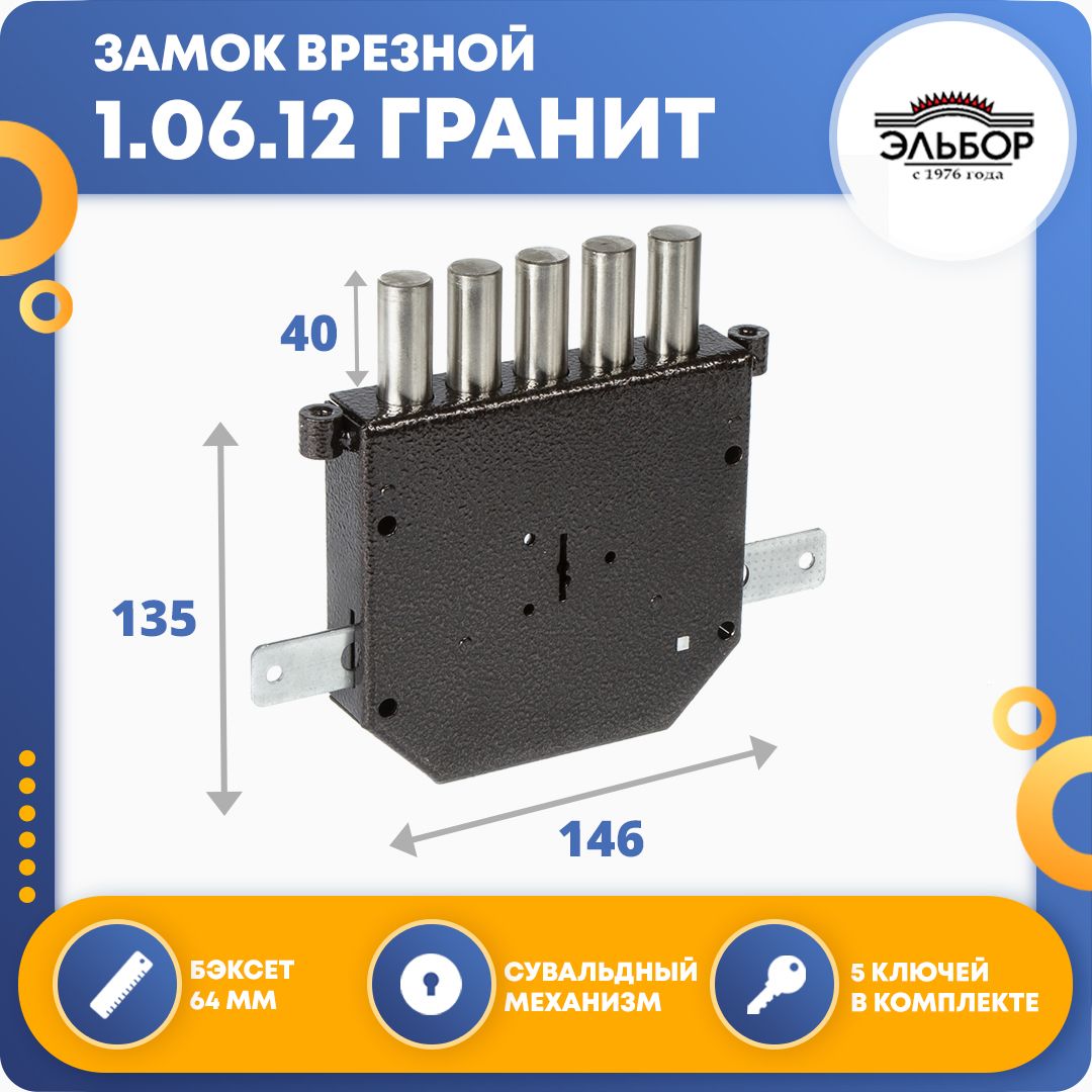 Замок врезной для металлической двери эльбор гранит