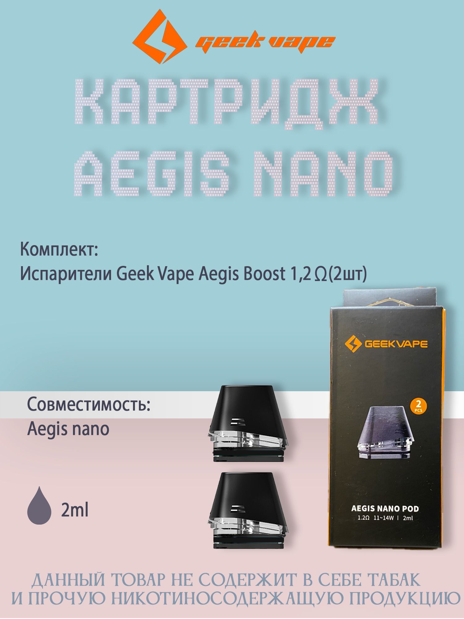 Aegis Nano Картридж Купить 0.6