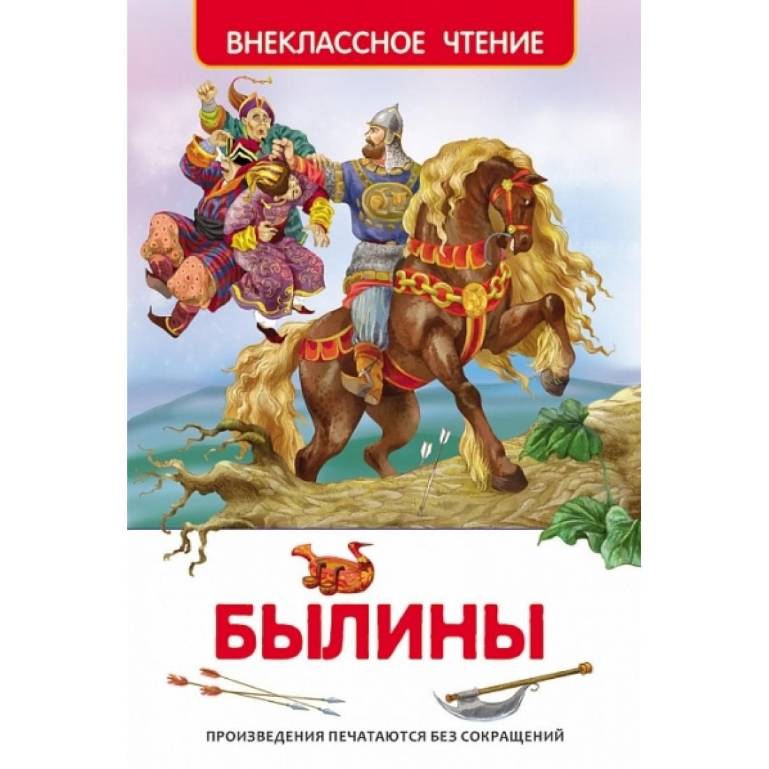Былина название автор