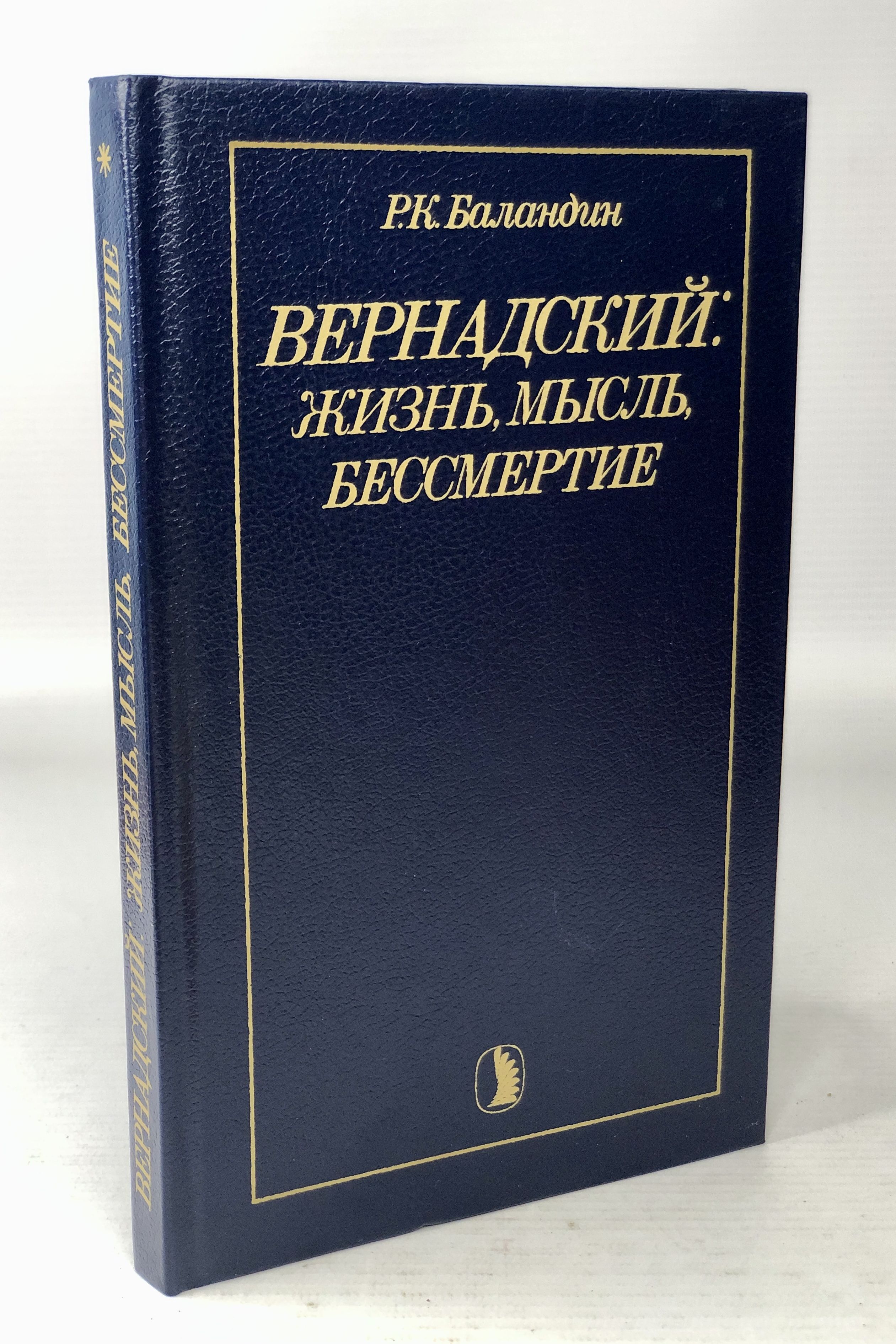 Вернадский книги. Вернадский цитаты. Пленка жизни Вернадский. Научное мировоззрение Вернадский.