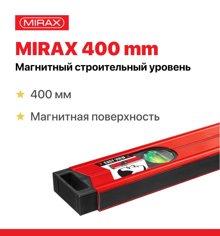 MIRAX 400 мм магнитный строительный уровень