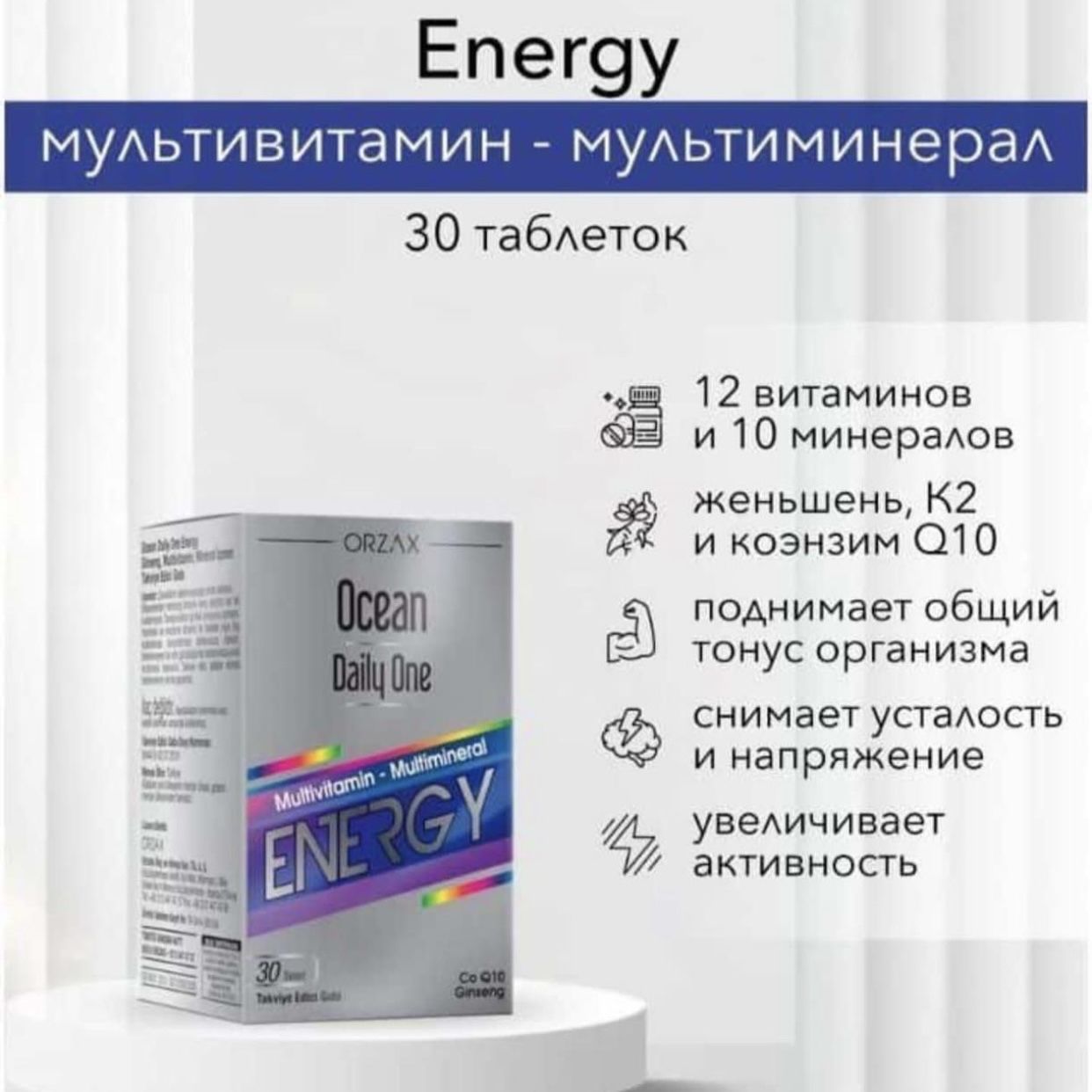 Ocean daily one. Orzax Energy Multivitamin. Осеан Энерджи Orzax. Турецкие витамины Energy Ocean. Orzax Daily one Energy.