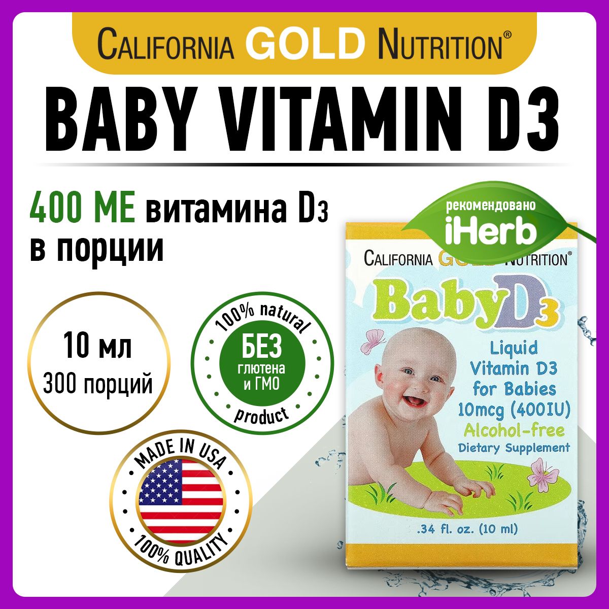 CaliforniaGoldNutritionBabyVitaminD3400IU,ВитаминД3длядетей,10мкг10млкапли,длязубовикостей,витаминыдлядетейдляиммунитета