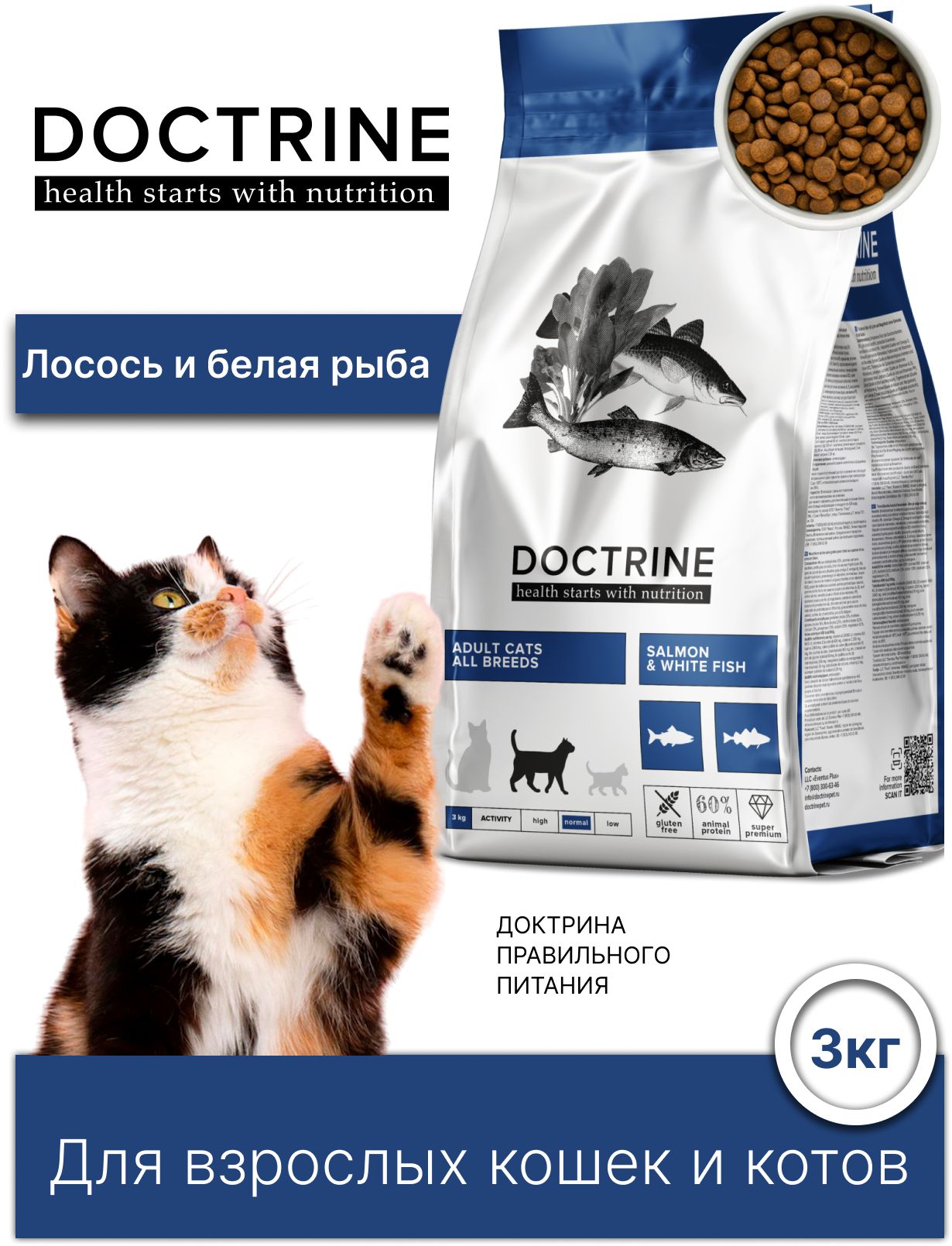 сухой корм для кошек doctrine. Doctrine корм для кошек отзывы. корм д/котят, беззерновой, с лососем и белой рыбой, 800 гр. сухой корм для кошек doctrine. Doctrine корм для кошек.