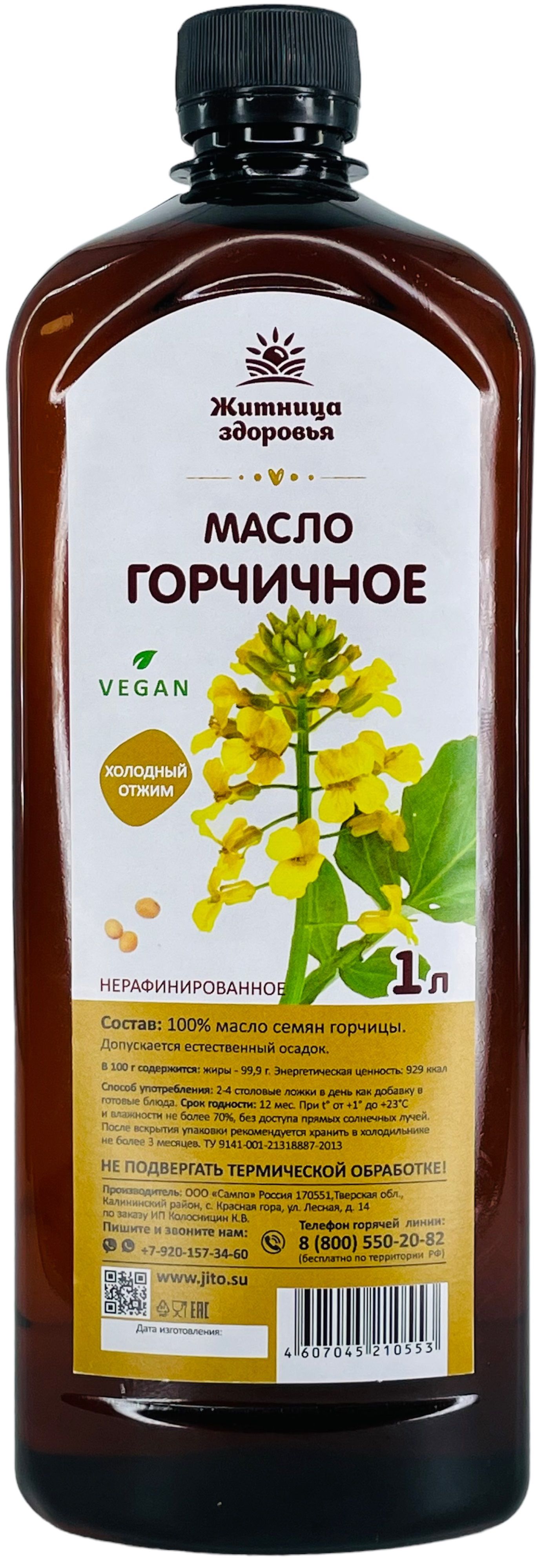 Горчичное Масло Холодного Отжима Купить