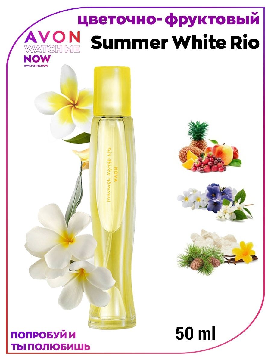 Summer white rio. Туалетная вода эйвон Summer White Rio. Туалетная вода Avon Summer White, 50 мл. Эйвон туалетная вода женская Summer White Rio. Туалетная вода саммер Вайт Рио эйвон.