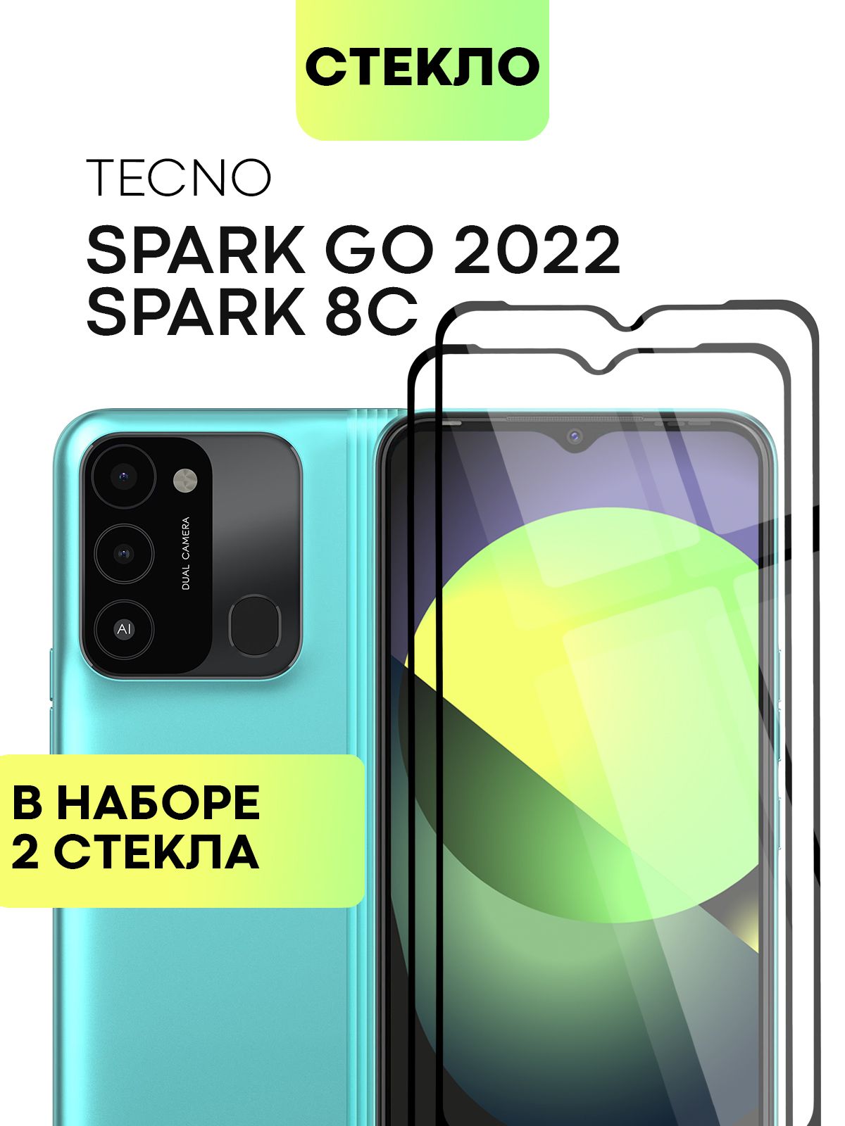 Набор защитных стекол для Tecno Spark 8C и Tecno Spark Go 2022 (Техно Спарк  8С и Спарк Го 2022) с олеофобным покрытием, не мешают датчикам , прозрачное  стекло BROSCORP с черной рамкой