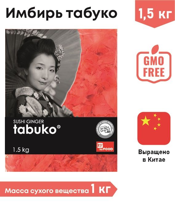 Имбирьмаринованныйрозовый"Tabuko",Китай,1,5кг