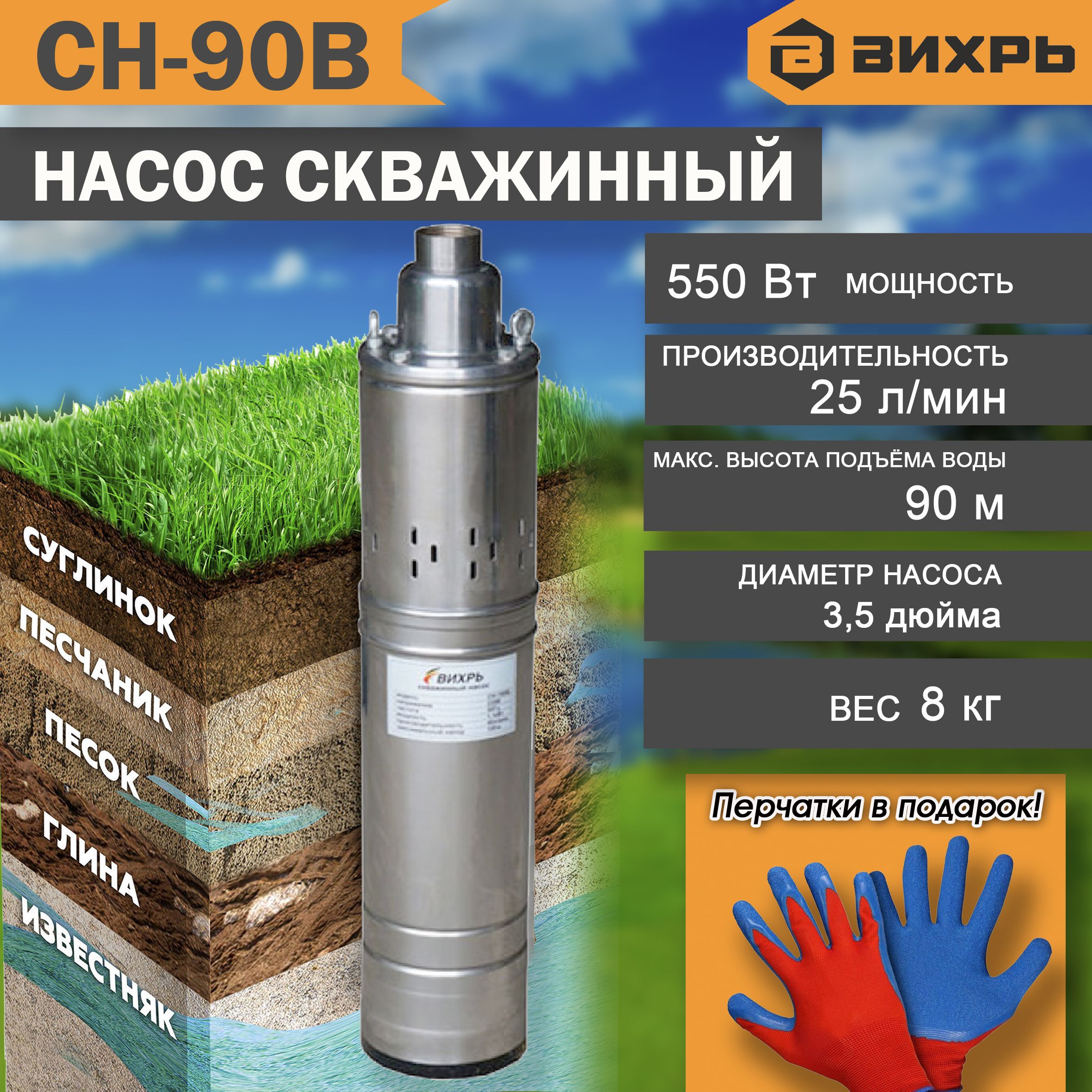 Купить Насос Вихрь Сн 90в