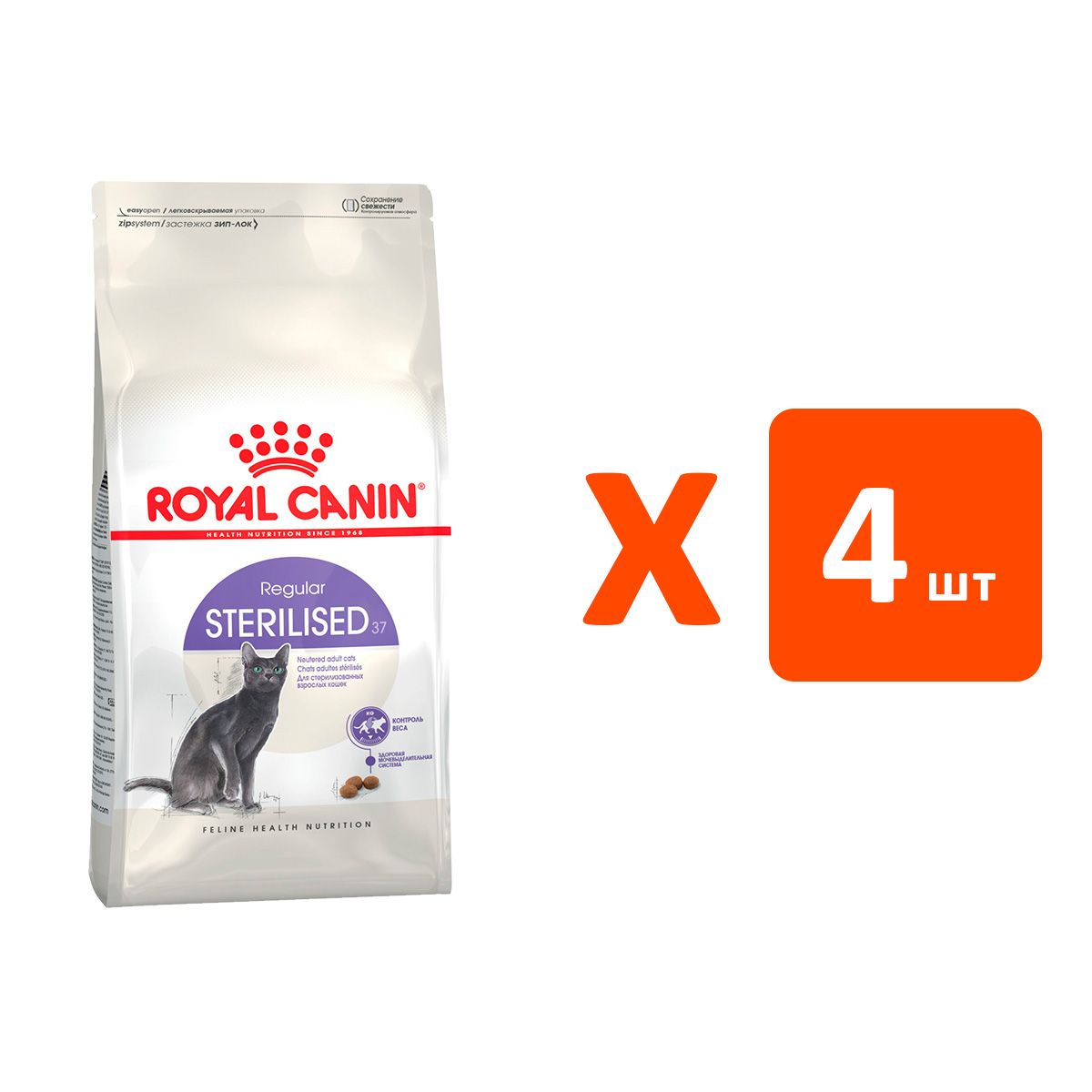 ROYALCANINSTERILISED37длявзрослыхкастрированныхкотовистерилизованныхкошек(1,2кгх4шт)