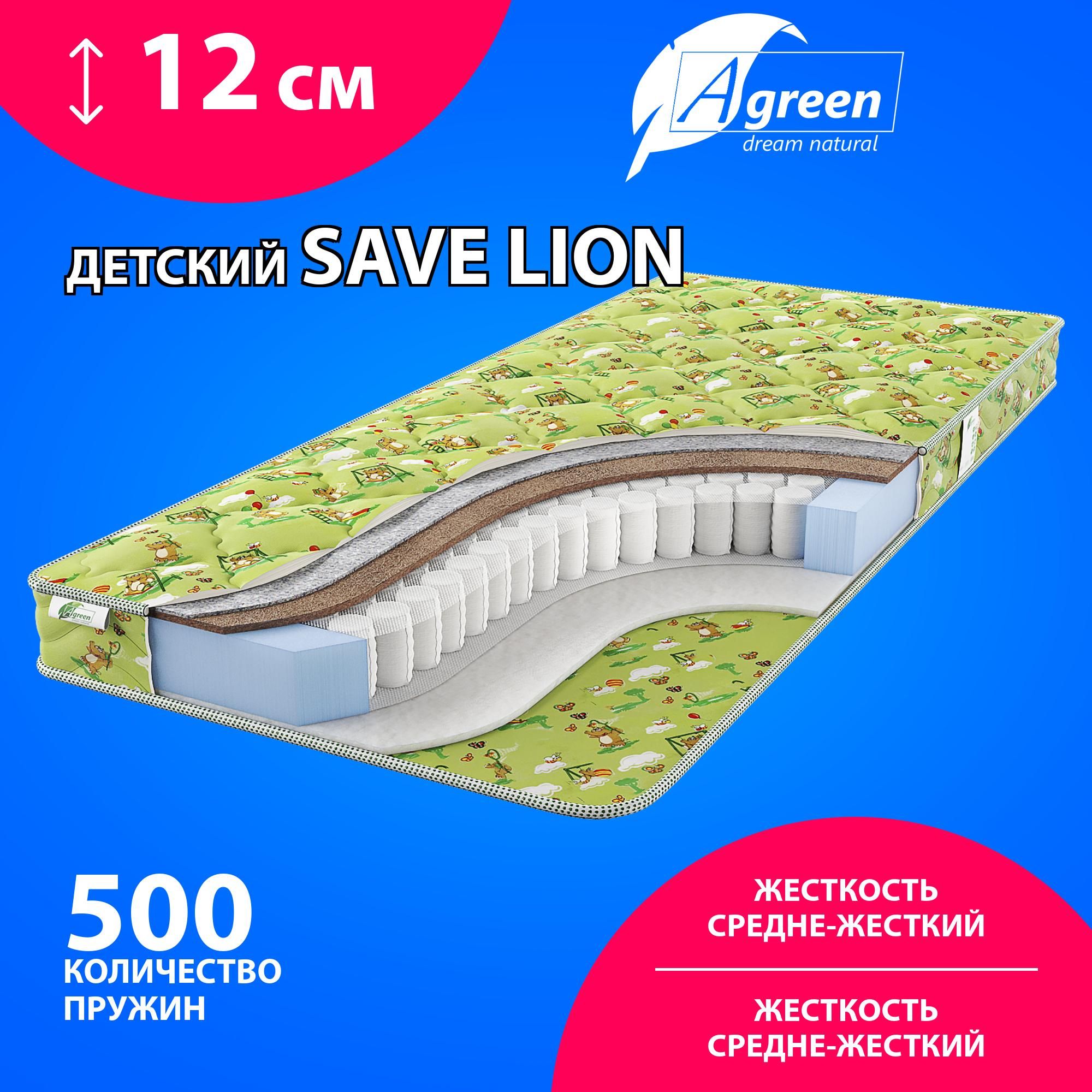 Матрас детский agreen save lion