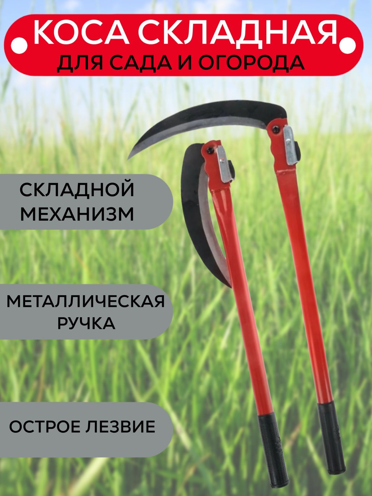 Купить Складную Косу Ручную Для Травы