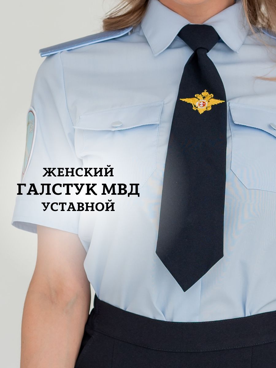 Женский галстук полиция