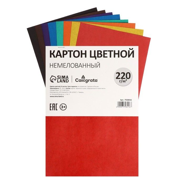 Картон цветной А4, 8 листов, 8 цветов, немелованный 220 г/м2, на скобе 3 уп.