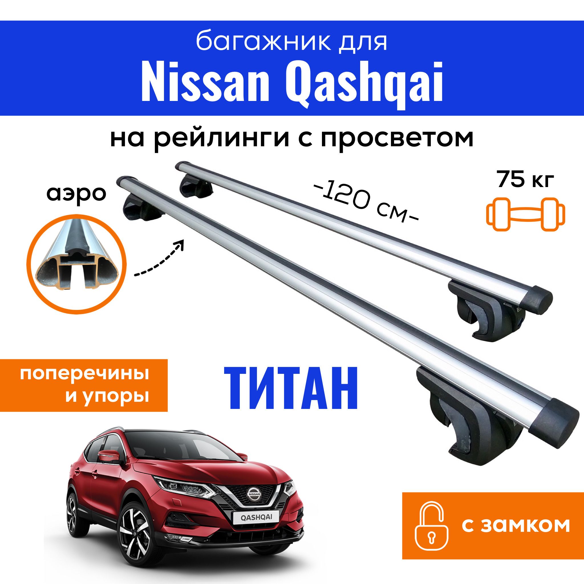 Комплект багажника Inter Titan-Qashqai - купить по доступным ценам в  интернет-магазине OZON (836699131)