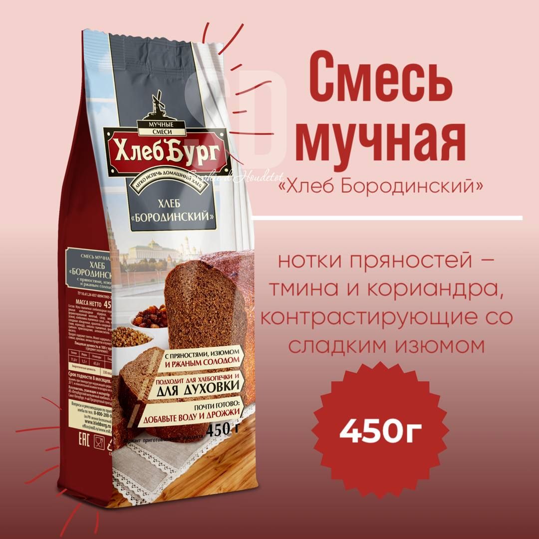 Хлеб 450 грамм