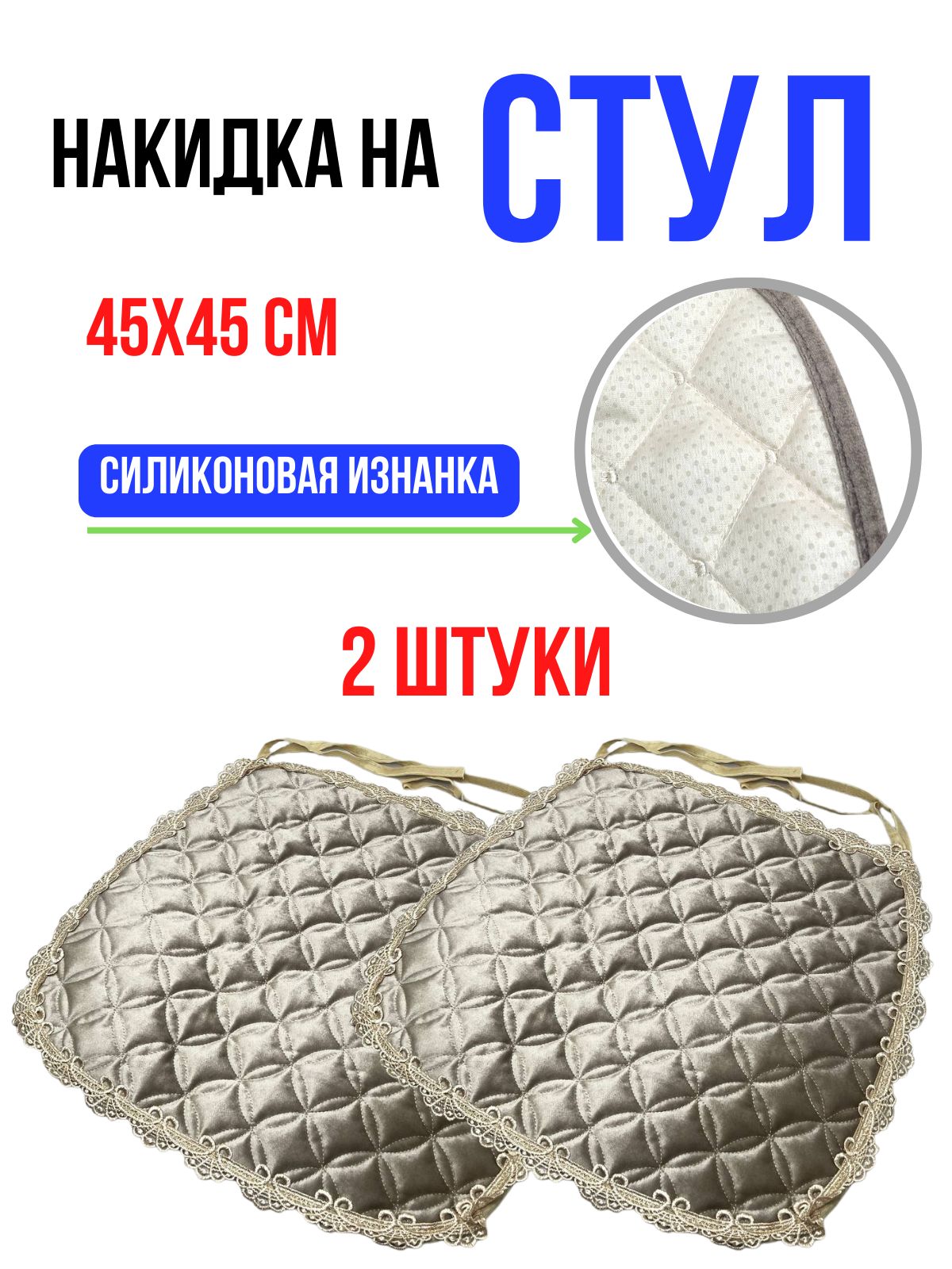 Силиконовая сидушка для стула