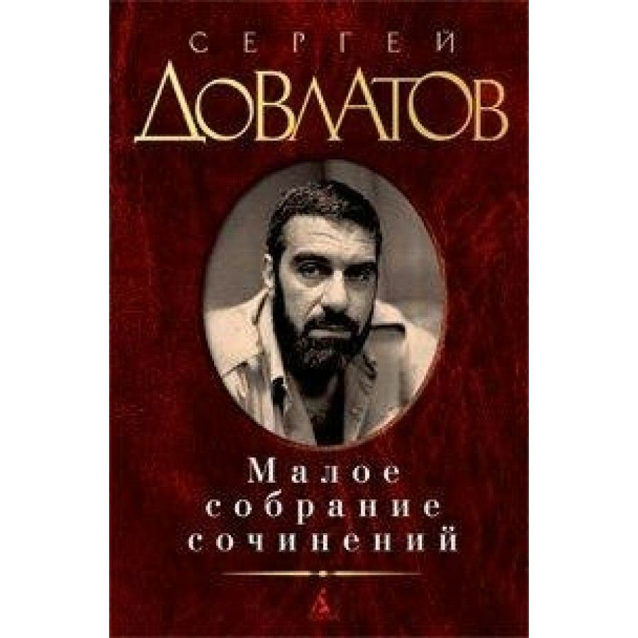 Купить Книги Малое Собрание Сочинений