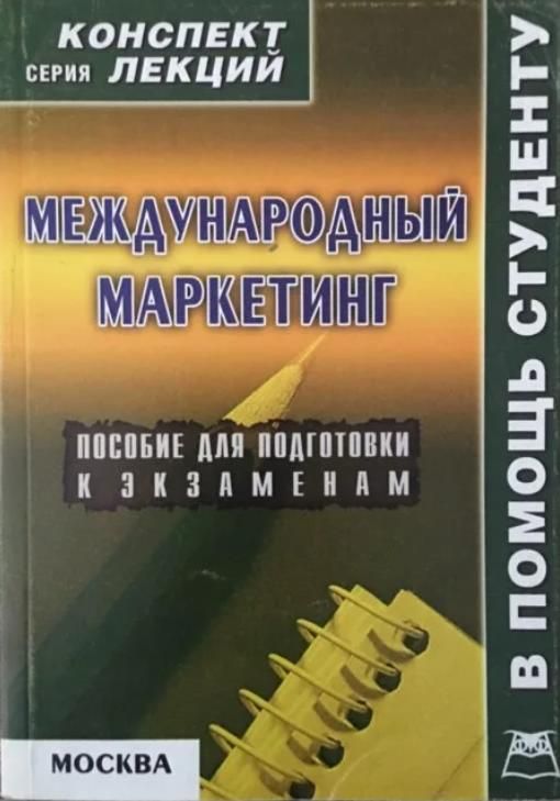 Читать книги лекции. Конспект лекций. Маркетинг конспект. Книги лекции. Лекции конспекты фото.