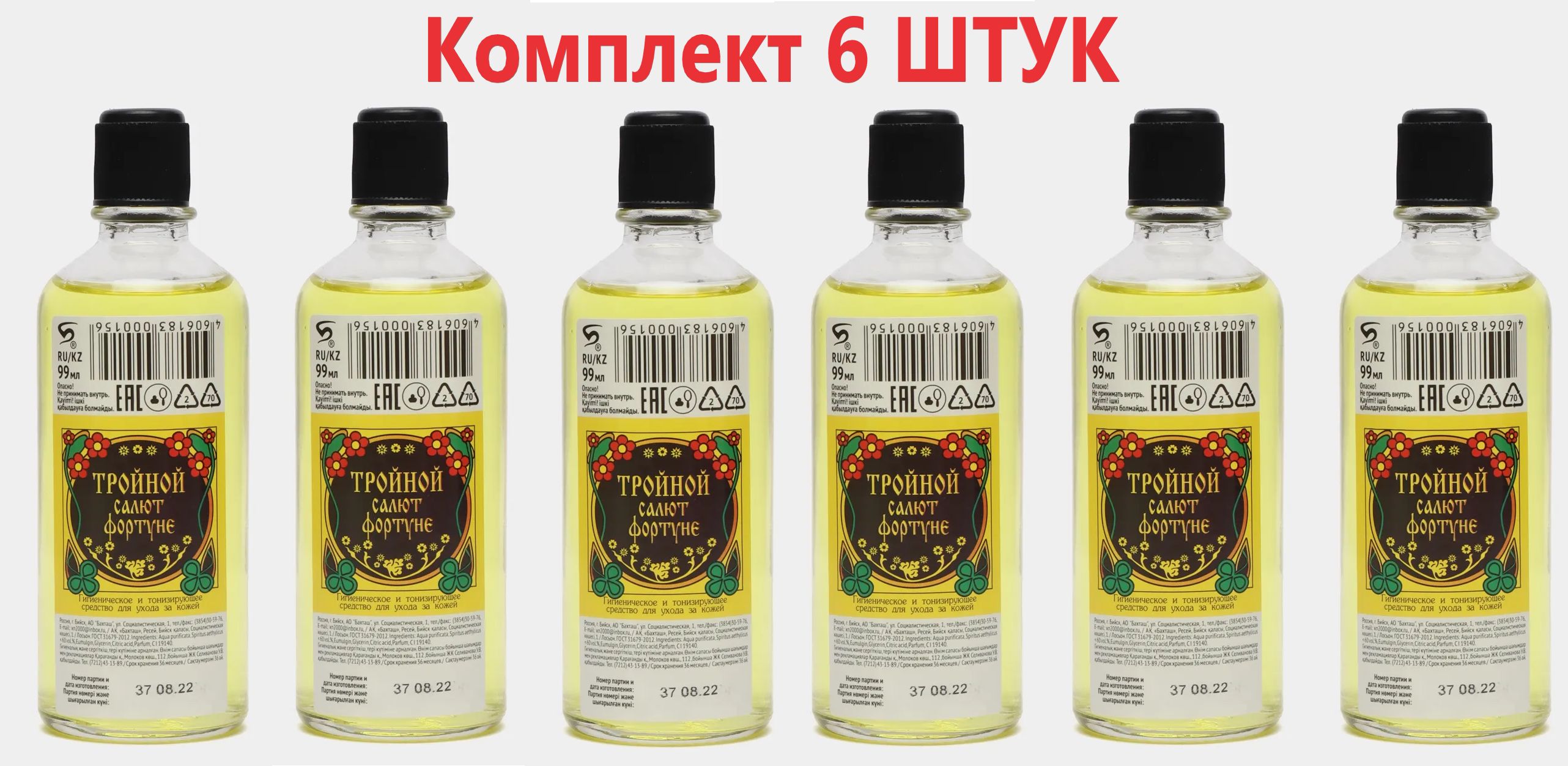 99 мл. 99 мл. лосьон для лица огуречный, 99 мл. одеколон тройной 99мл (troynoy salut fortune). лосьон огуречный 100 мл.