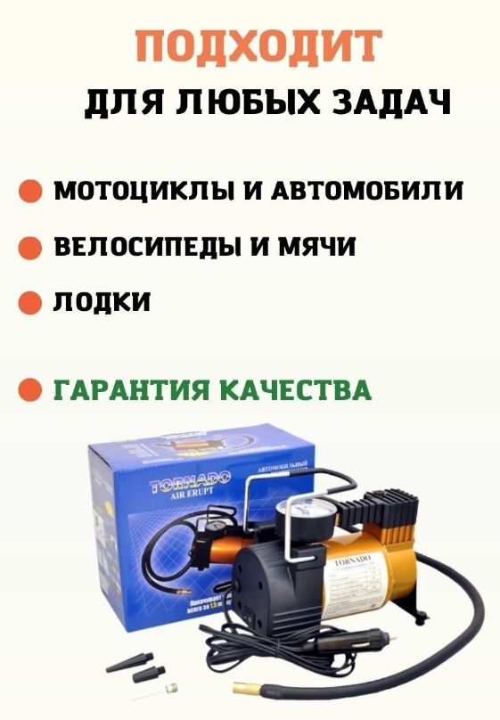 Компрессор отзывы владельцев. Насос Торнадо автомобильный АС 580. Компрессор AC-580 Tornado (12v, 35л/мин). "autoram". Компрессор автомобильный Tornado ac805. Компрессор циклон HX-303c [10атм; 35л/мин] поршневой.