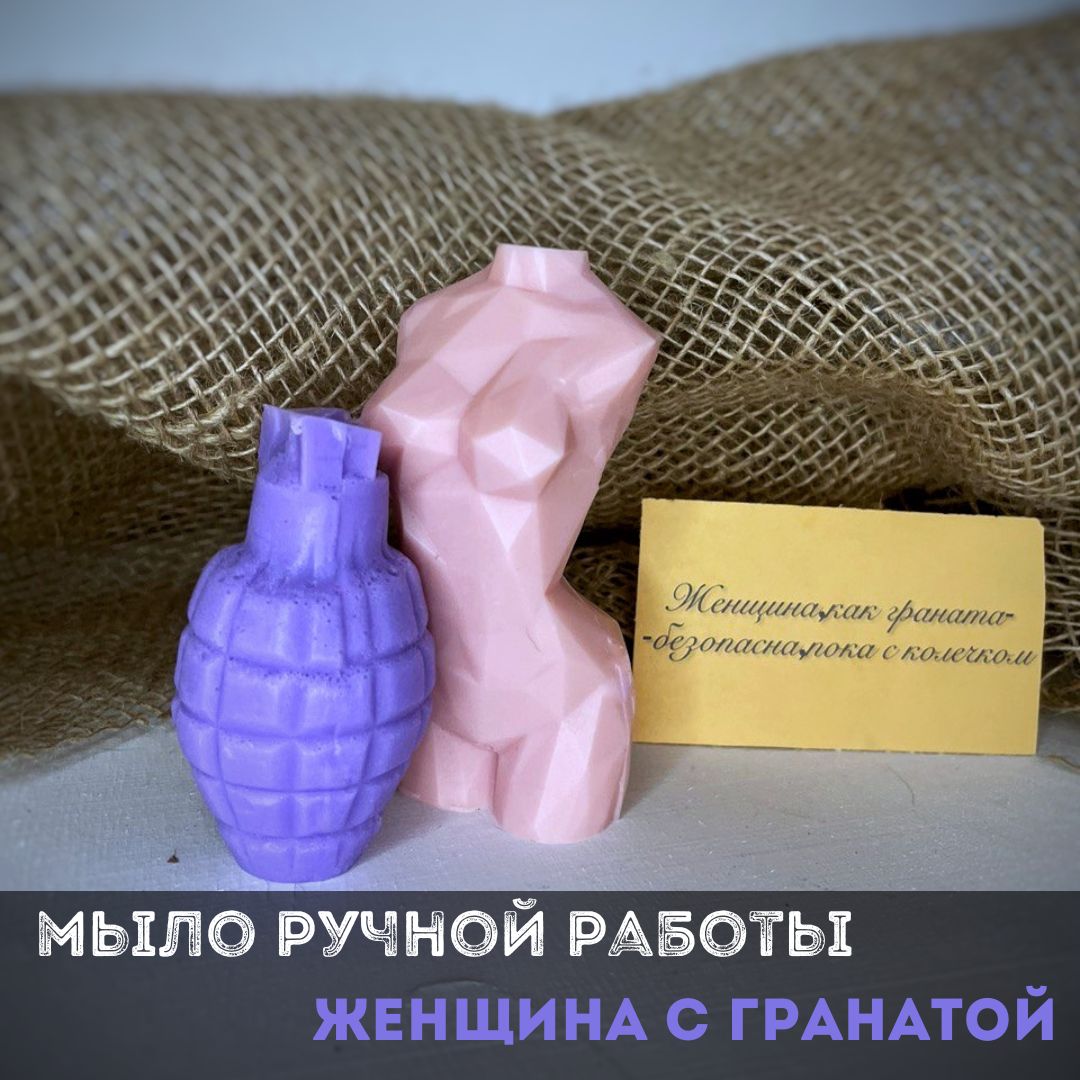 Подарочный набор <b>мыла</b> ручной работы «Женщина с гранатой». 