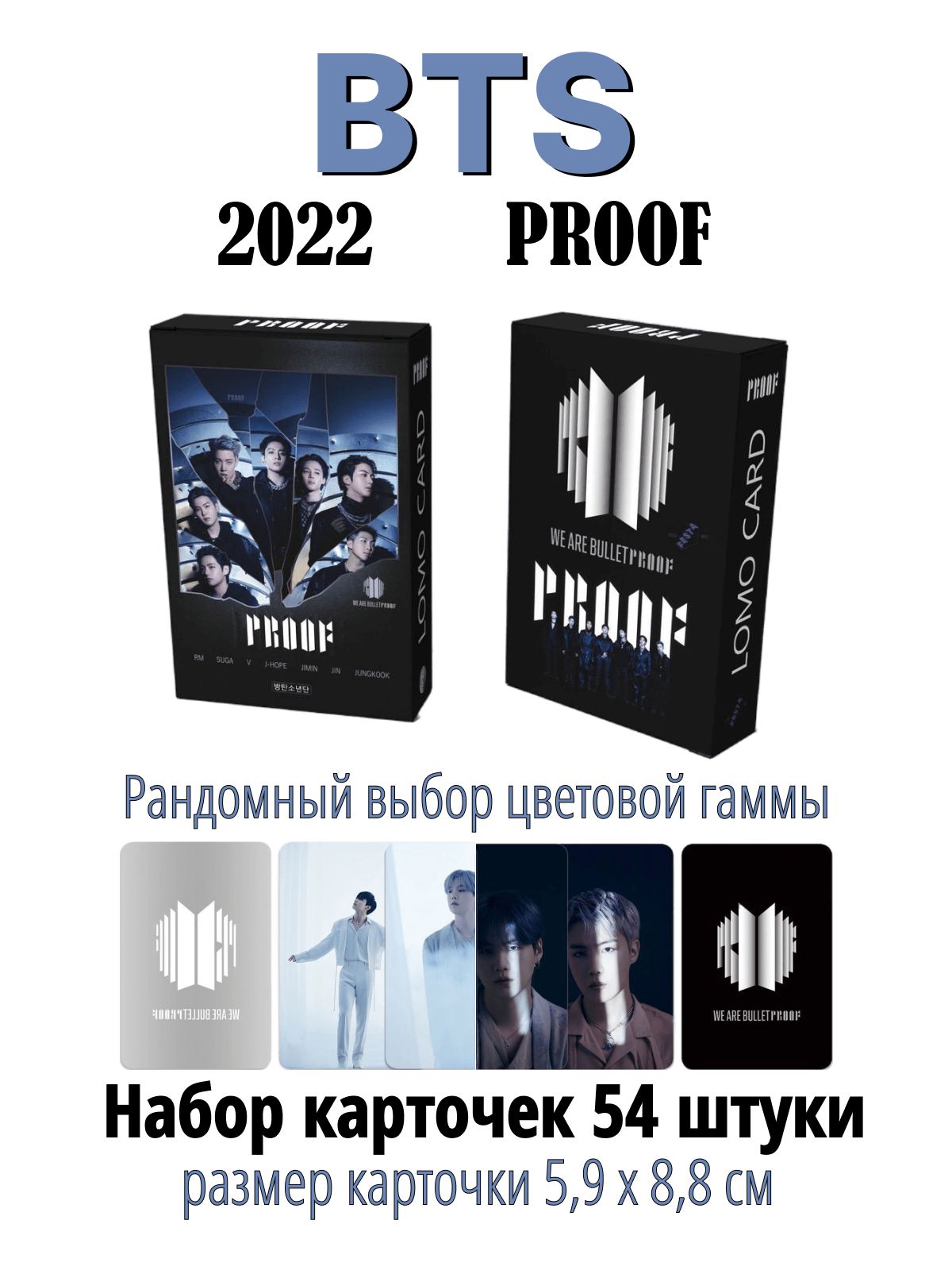 K-pop карточки BTS, альбом PROOF, коллекционные кпоп карты БТС, ПРУФ набор  55 штук - купить с доставкой по выгодным ценам в интернет-магазине OZON  (839031688)