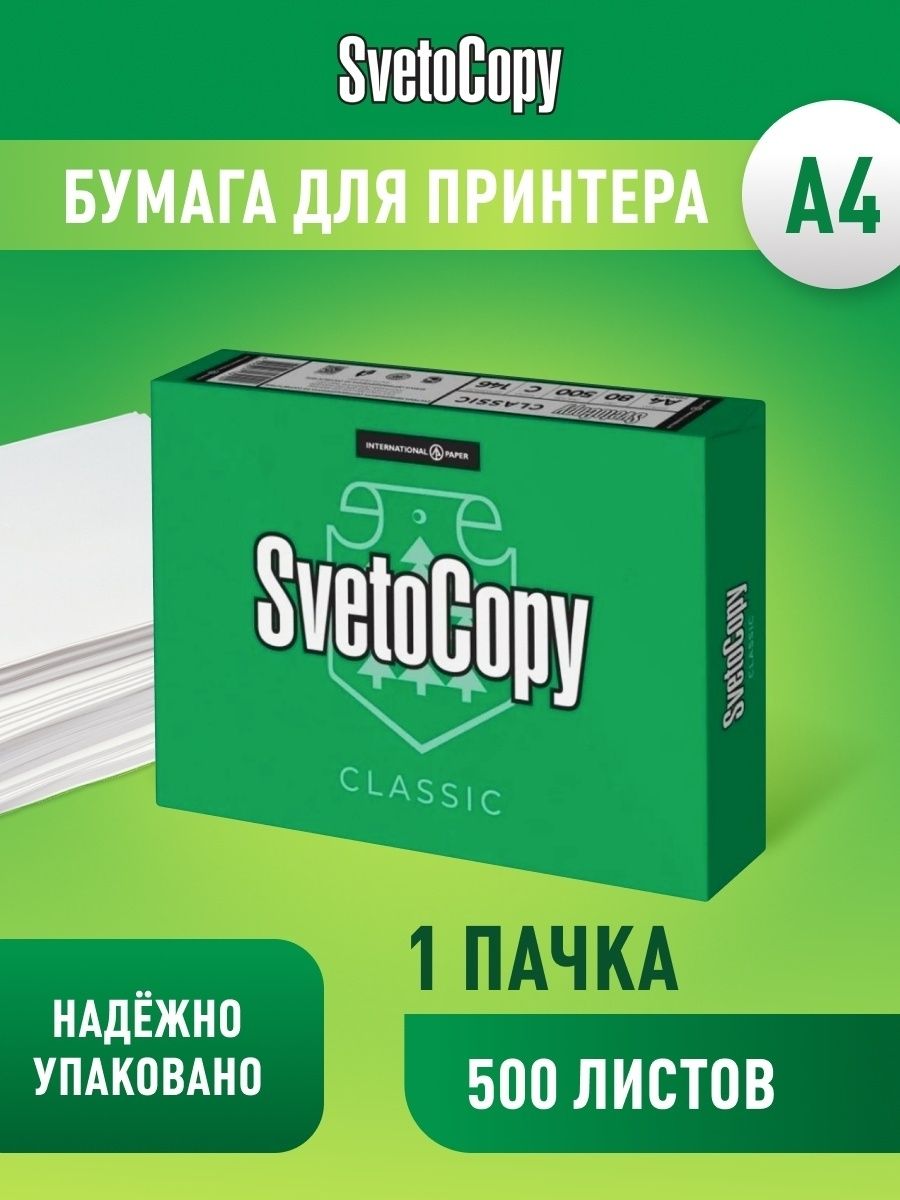 Белая Бумага А4 Купить