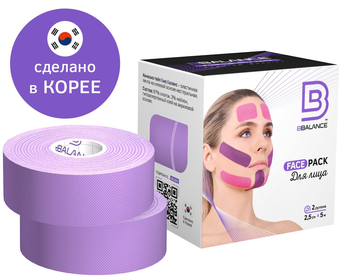 Набор кинезио тейпов для лица BBalance Face Tape, 2,5 см.*5 м.(2 рулона),  лаванда - купить с доставкой по выгодным ценам в интернет-магазине OZON  (839645361)