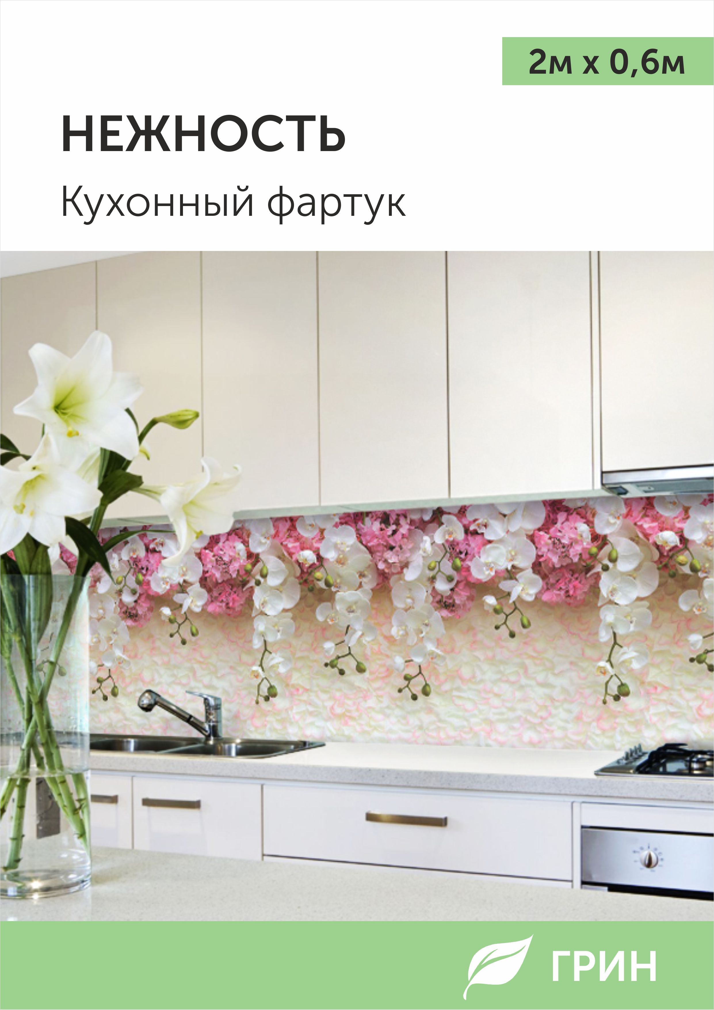 Купить Кухонный Фартук На Стену В Курске
