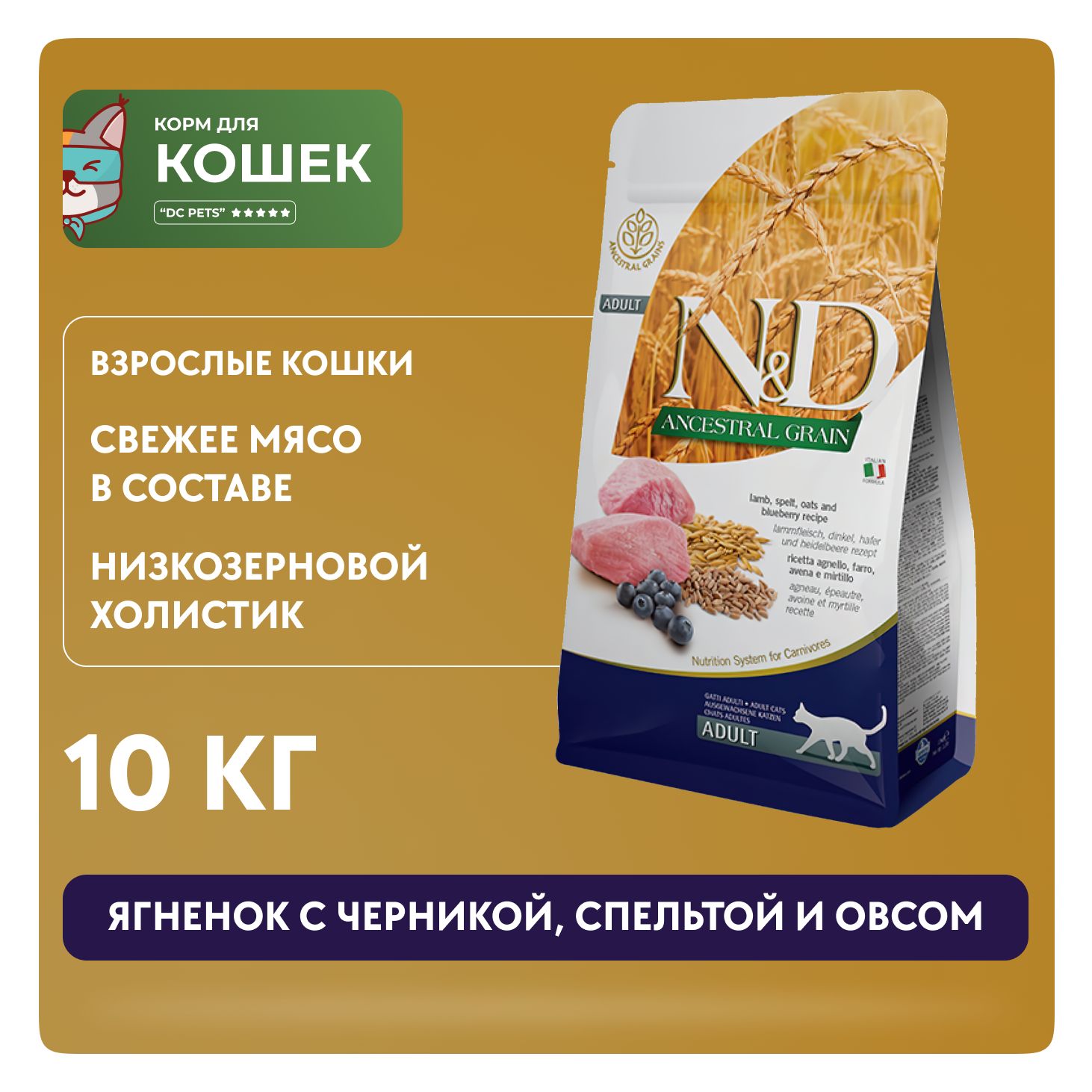Фармина низкозерновая ягненок черника