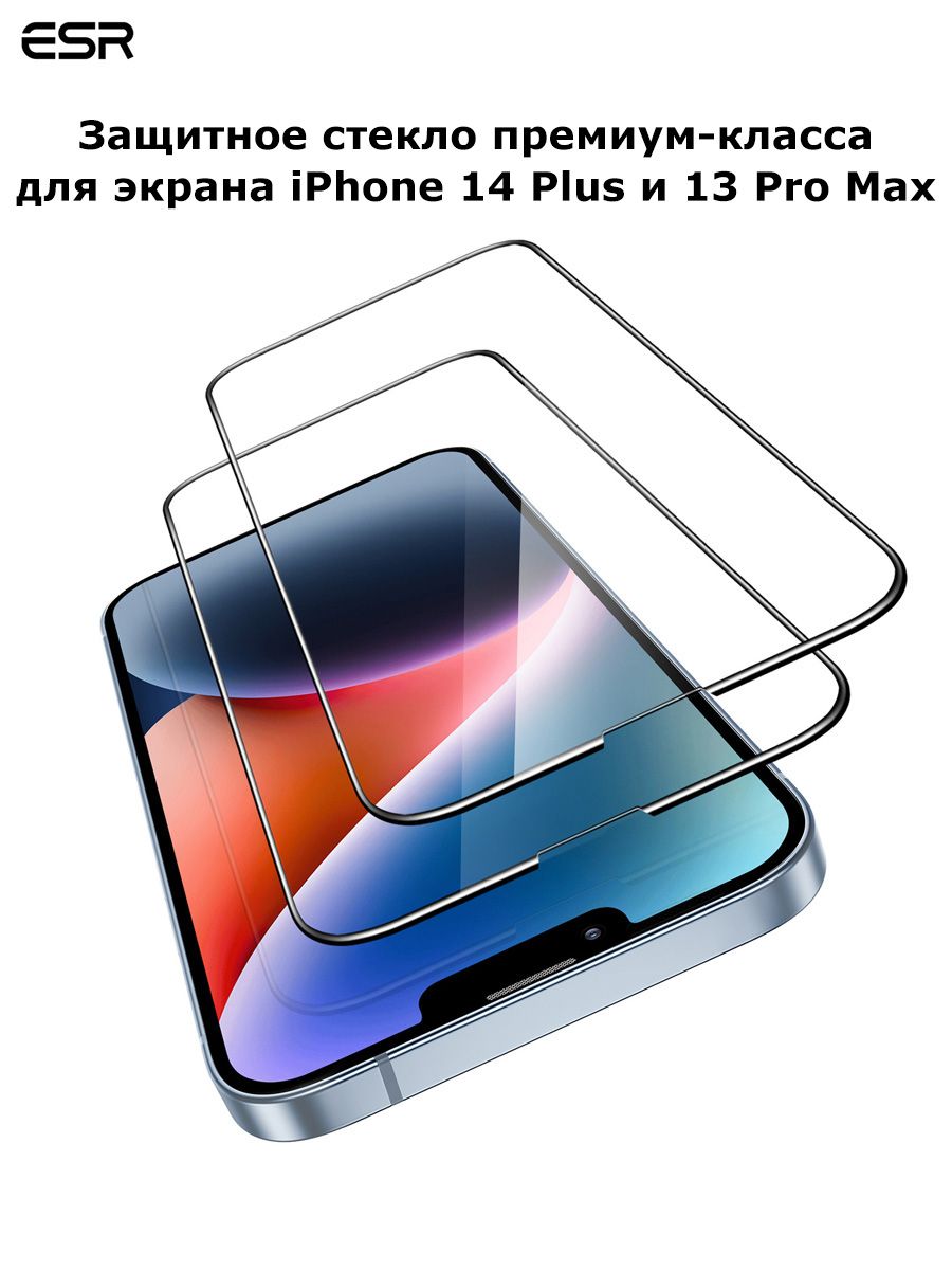 Закаленное защитное стекло ESR Armorite противоударное, усиленное для  iPhone 14 Plus,13 Pro Max, пленка на айфон с полным покрытием - купить с  доставкой по выгодным ценам в интернет-магазине OZON (816399759)